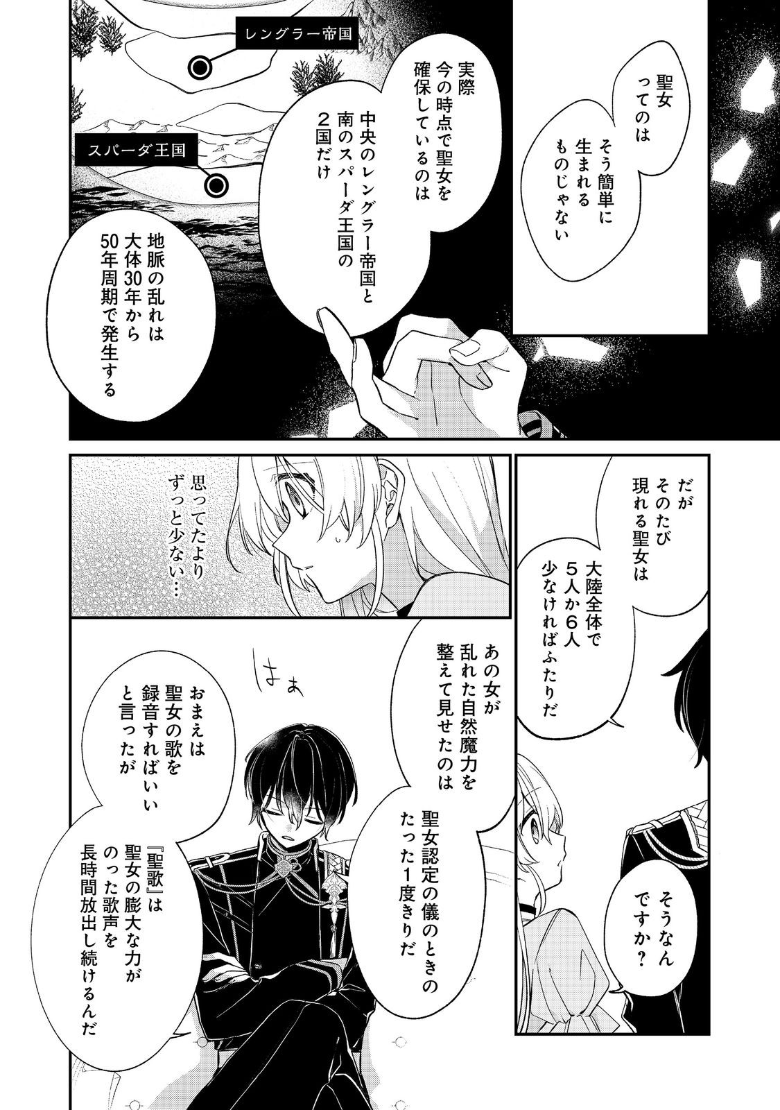 Seijo-sama wa Torikaeko Chapter 4 2ページ