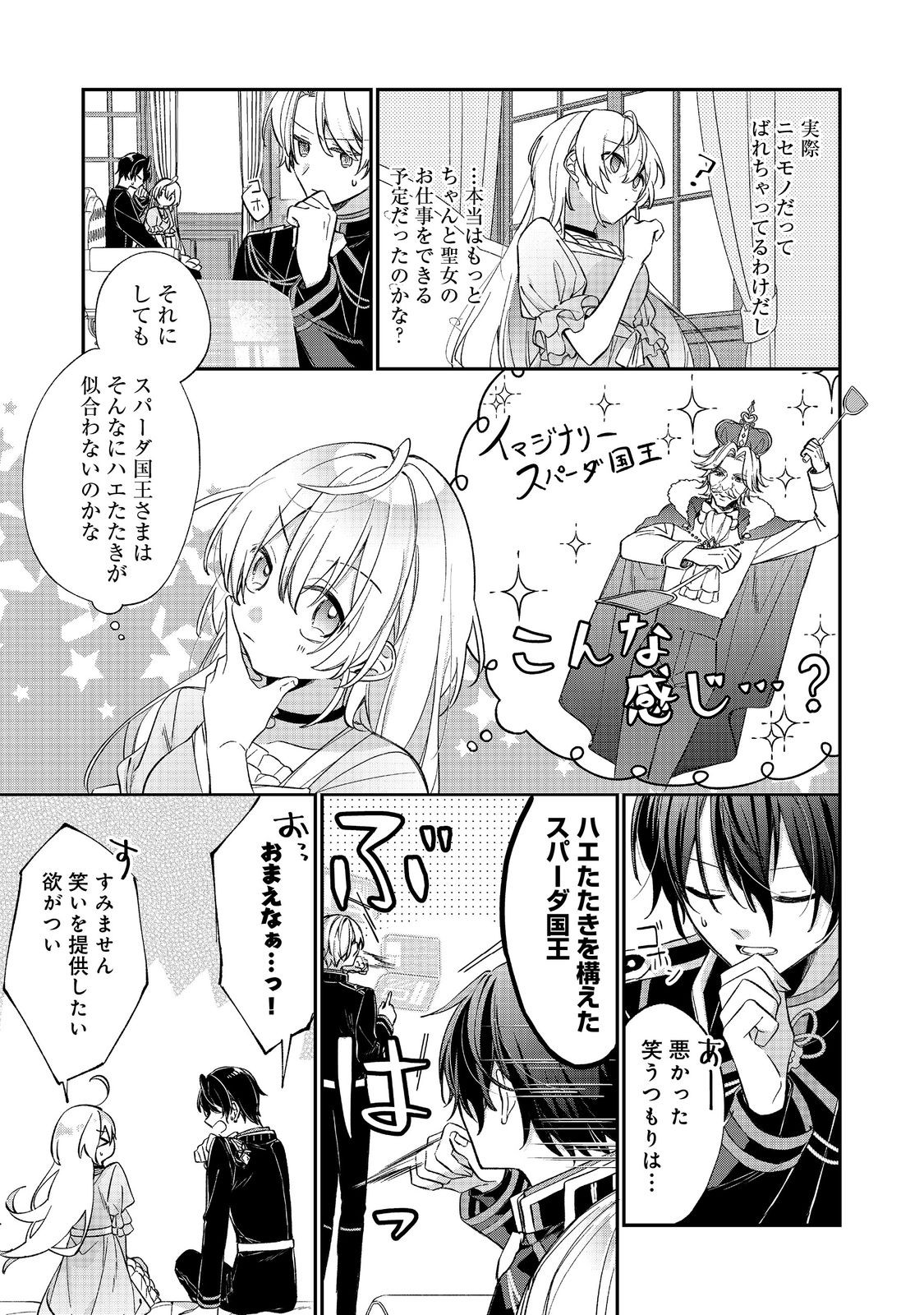 Seijo-sama wa Torikaeko Chapter 4 11ページ