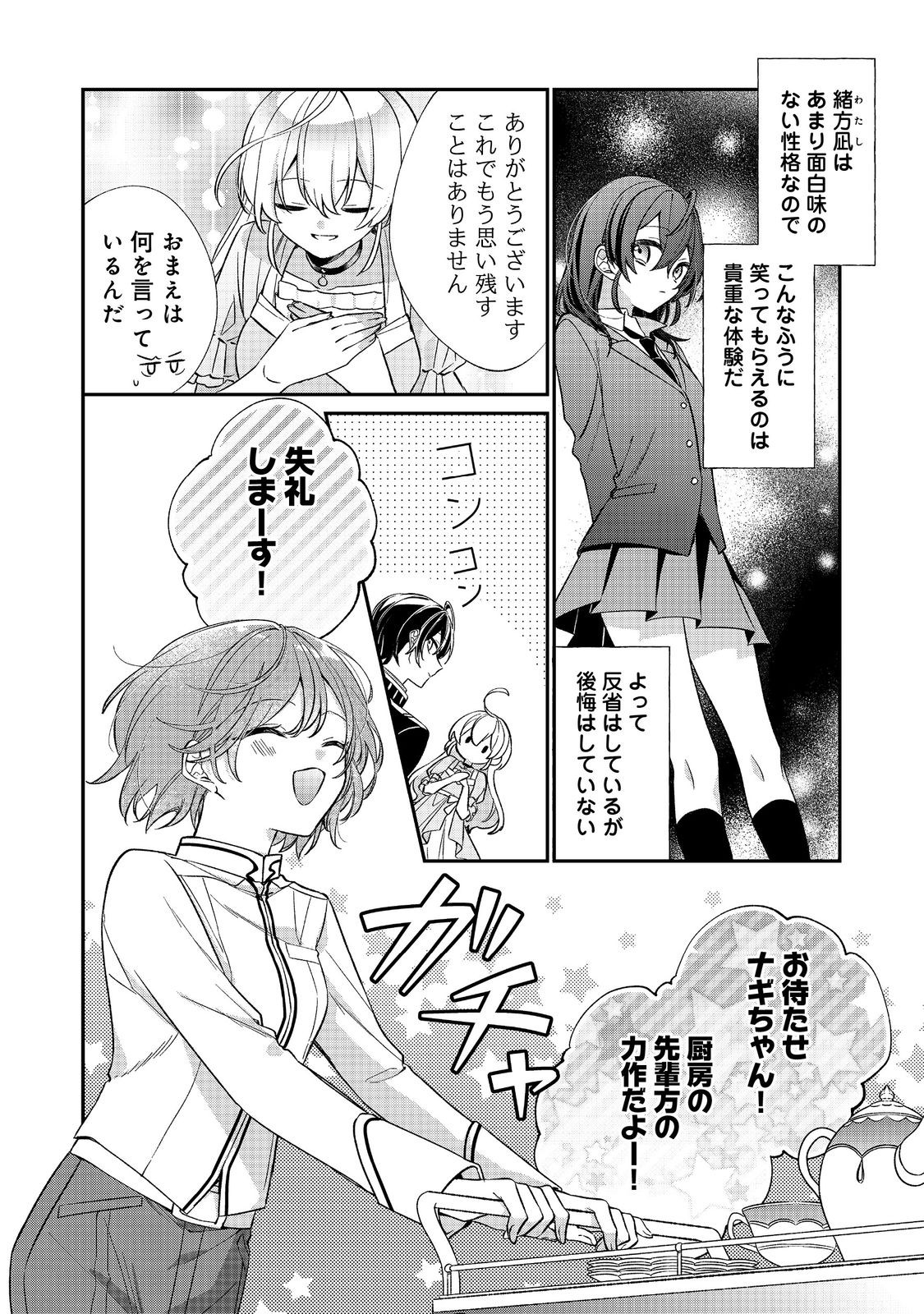 Seijo-sama wa Torikaeko Chapter 4 12ページ