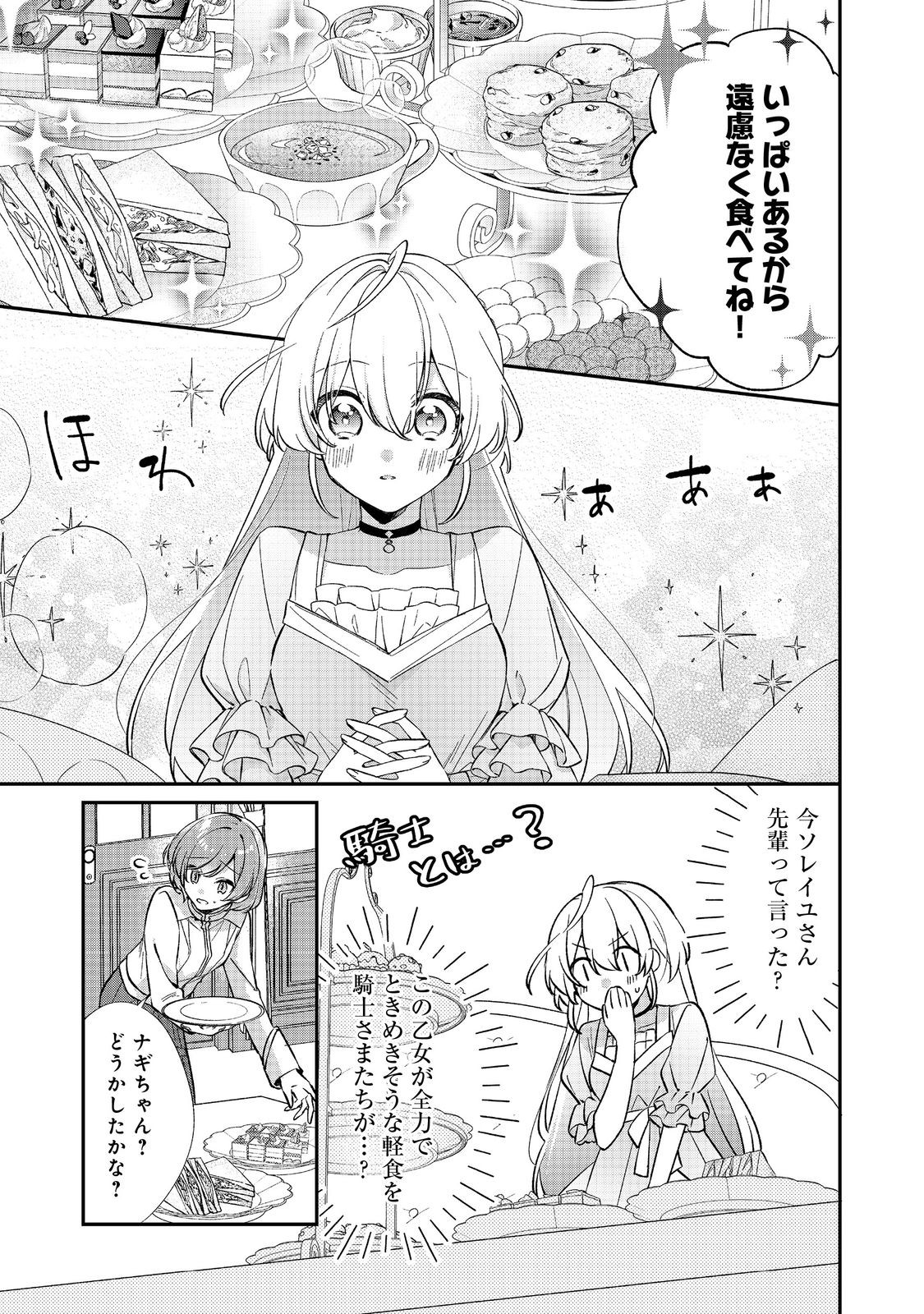 Seijo-sama wa Torikaeko Chapter 4 13ページ