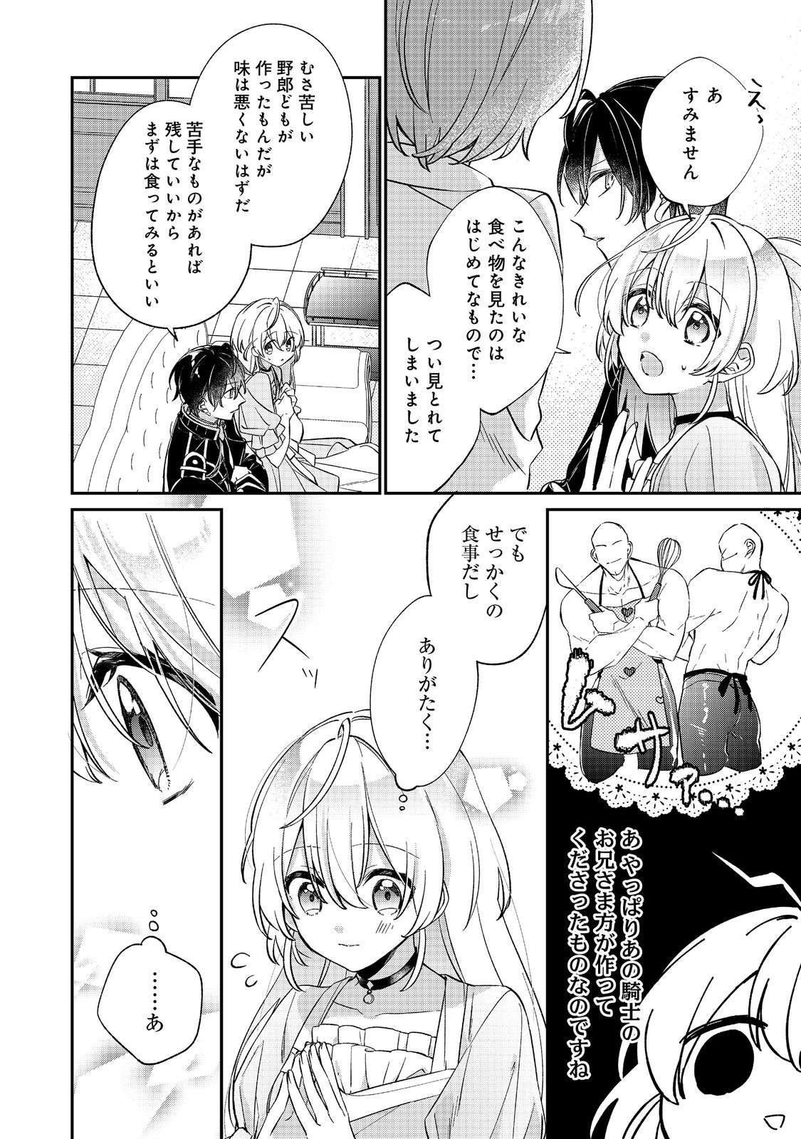 Seijo-sama wa Torikaeko Chapter 4 14ページ