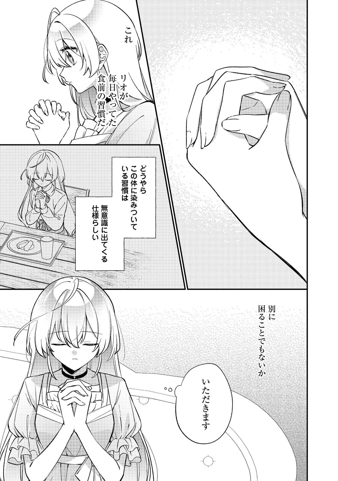Seijo-sama wa Torikaeko Chapter 4 15ページ
