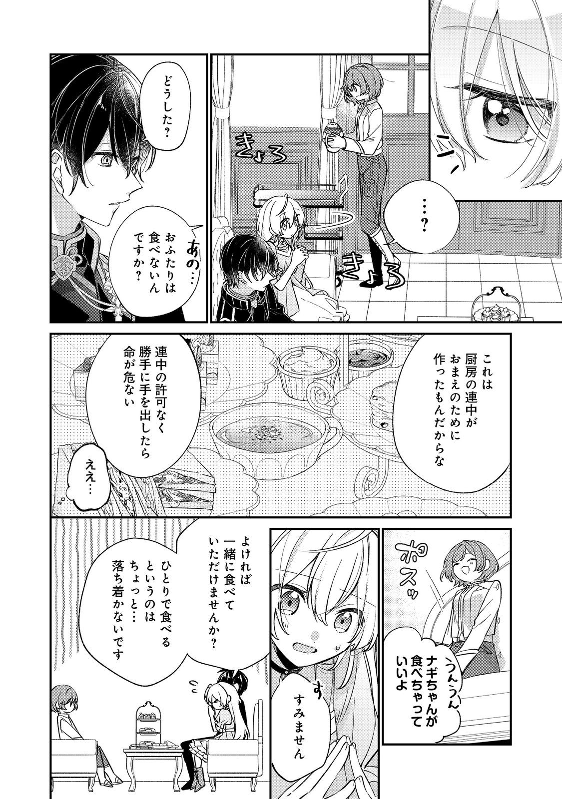 Seijo-sama wa Torikaeko Chapter 4 16ページ