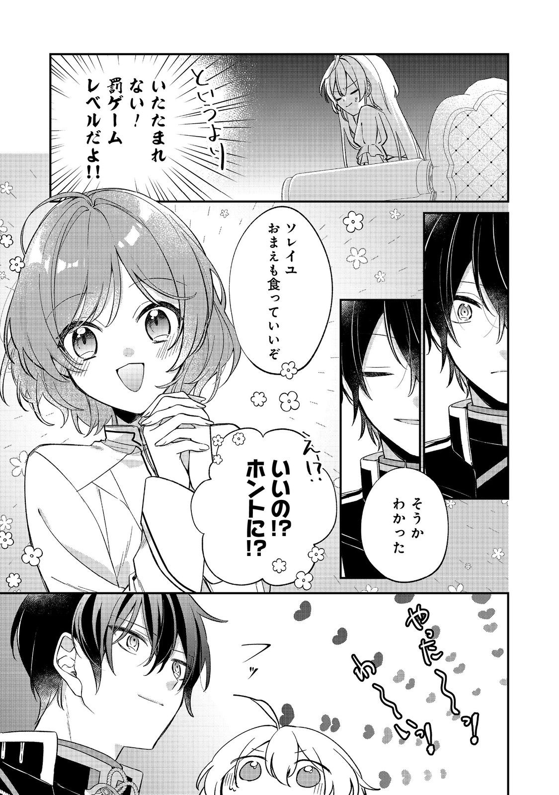 Seijo-sama wa Torikaeko Chapter 4 17ページ