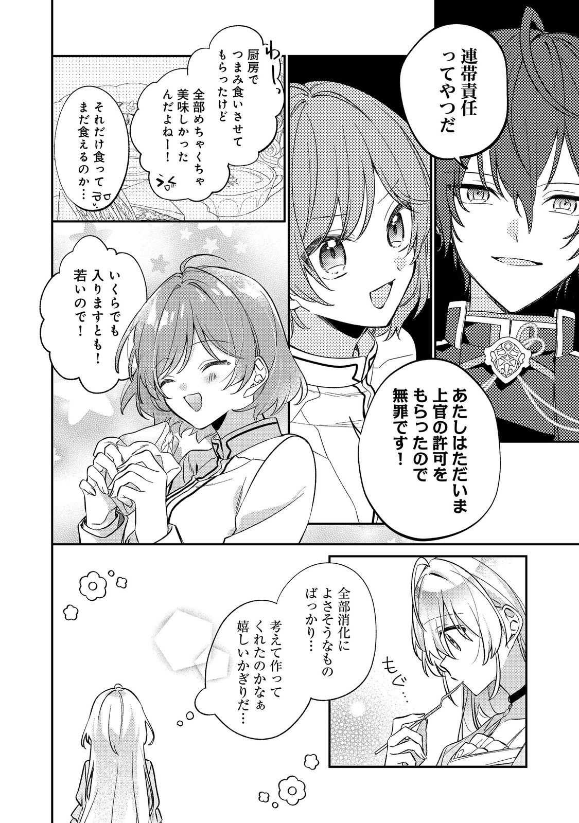 Seijo-sama wa Torikaeko Chapter 4 18ページ