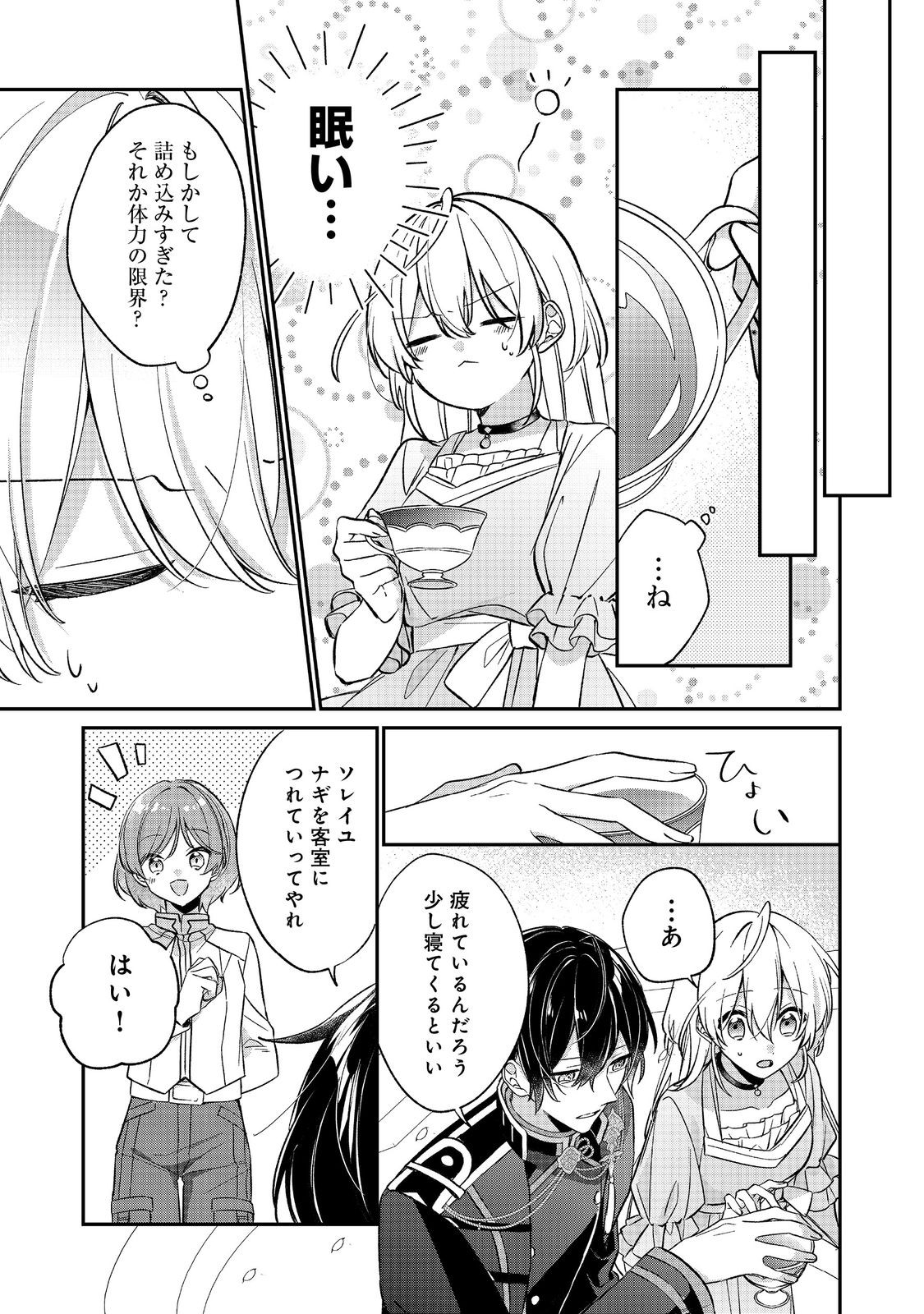 Seijo-sama wa Torikaeko Chapter 4 19ページ