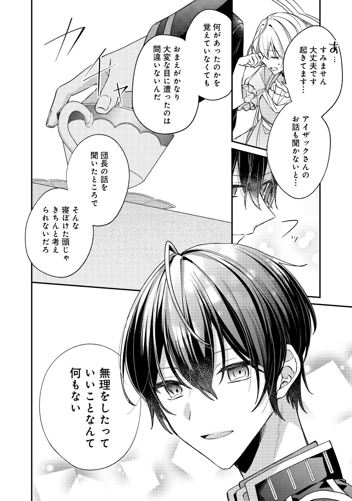 Seijo-sama wa Torikaeko Chapter 4 20ページ