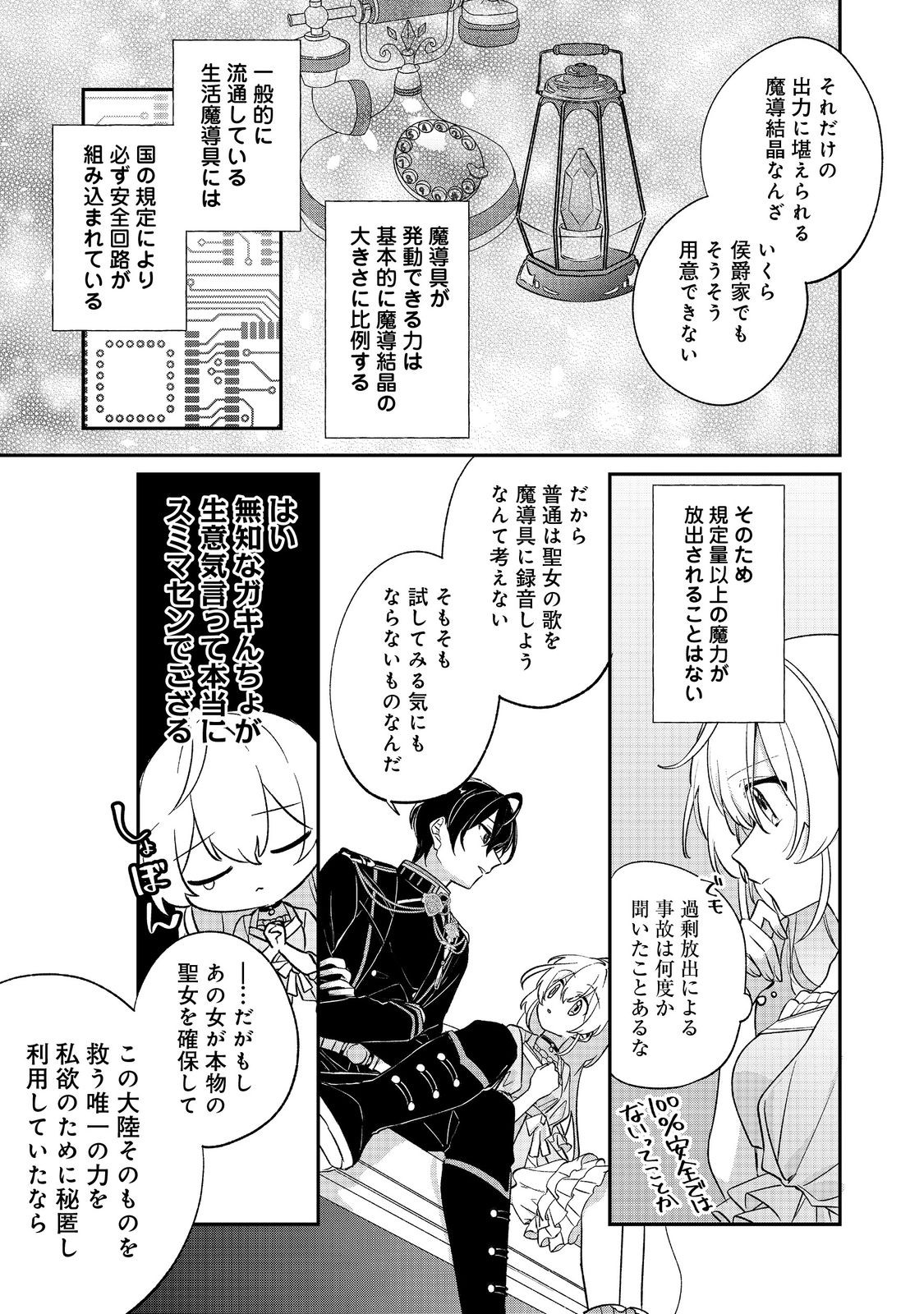 Seijo-sama wa Torikaeko Chapter 4 3ページ