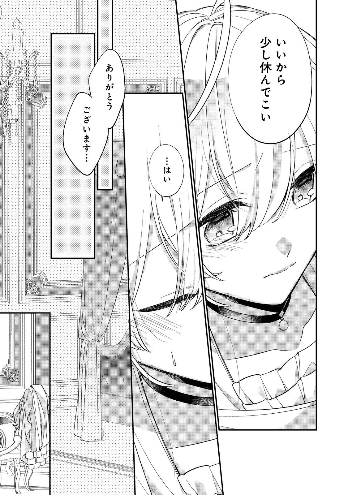 Seijo-sama wa Torikaeko Chapter 4 21ページ