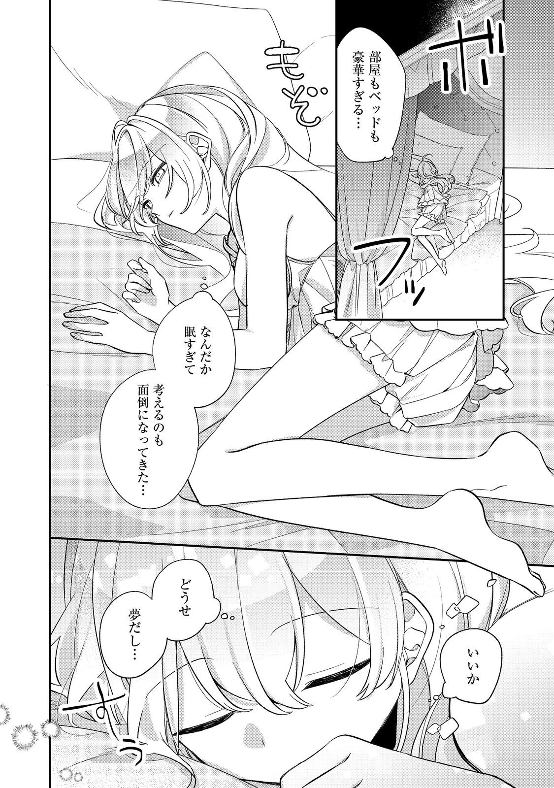 Seijo-sama wa Torikaeko Chapter 4 22ページ