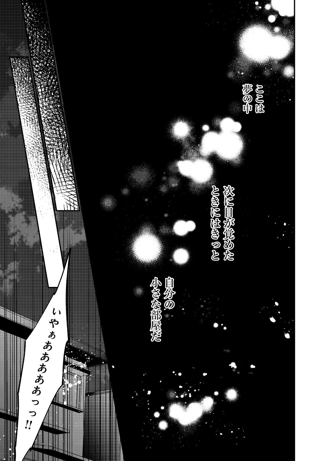 Seijo-sama wa Torikaeko Chapter 4 23ページ