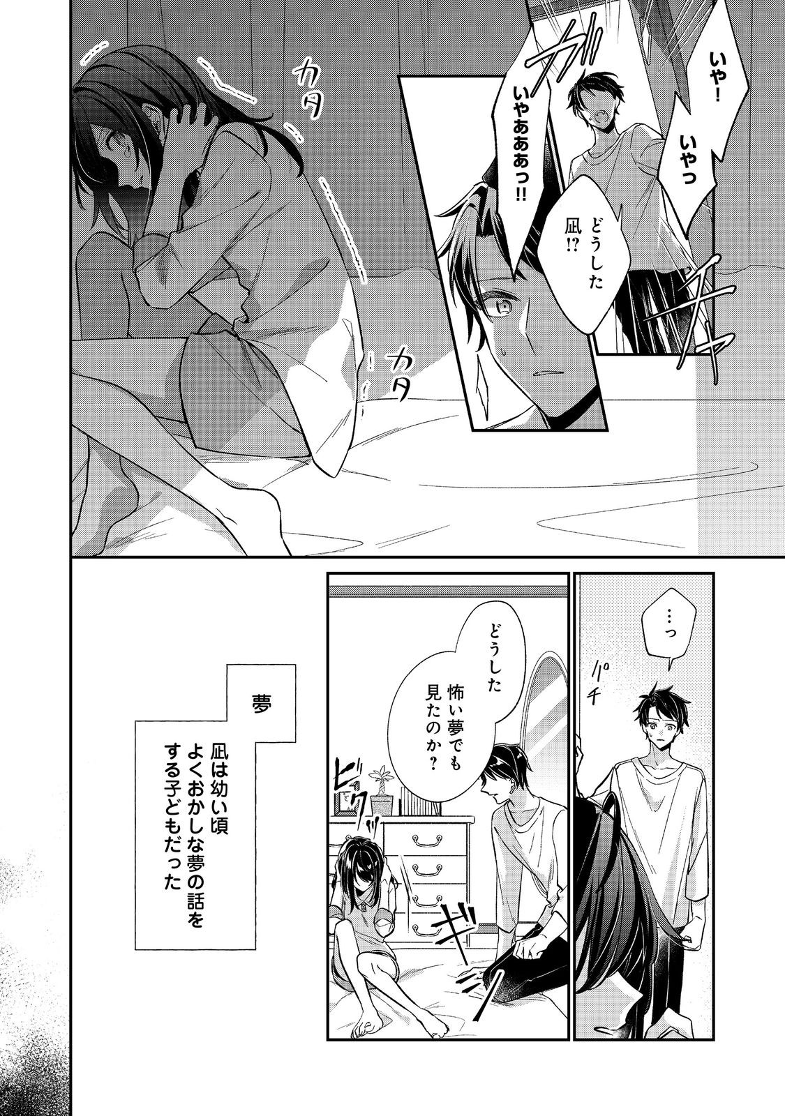 Seijo-sama wa Torikaeko Chapter 4 24ページ