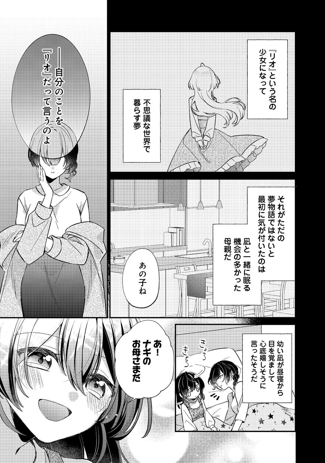 Seijo-sama wa Torikaeko Chapter 4 25ページ