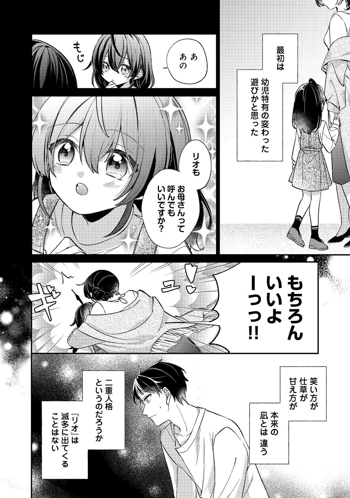 Seijo-sama wa Torikaeko Chapter 4 26ページ