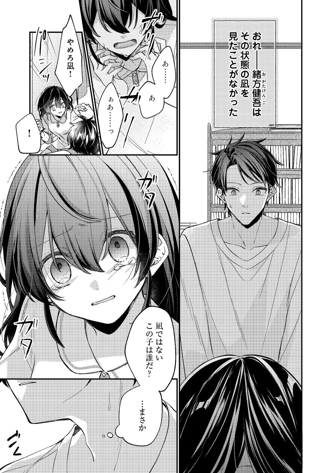 Seijo-sama wa Torikaeko Chapter 4 27ページ