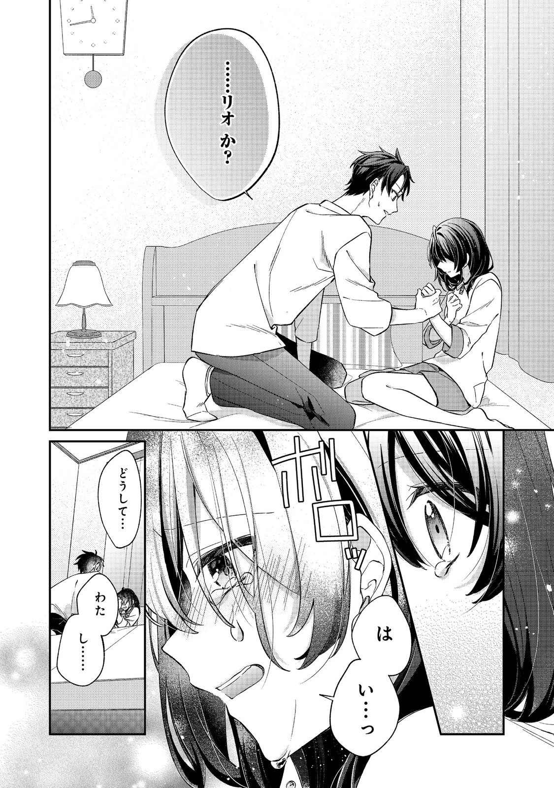 Seijo-sama wa Torikaeko Chapter 4 28ページ