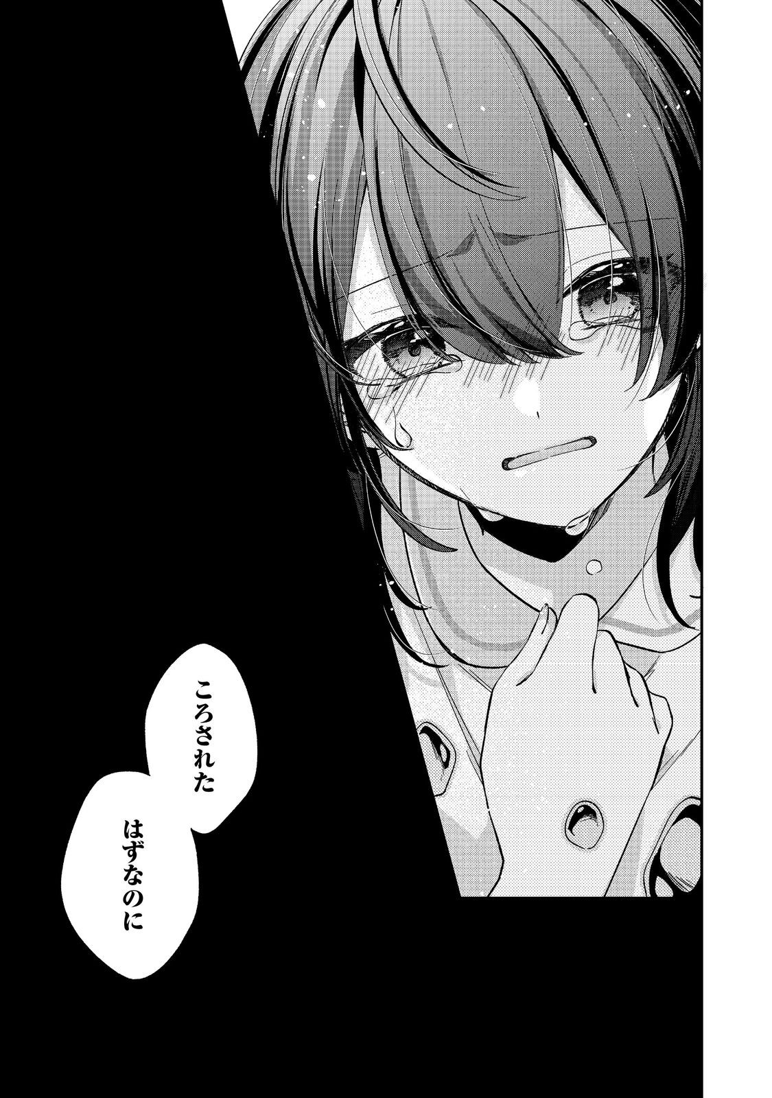 Seijo-sama wa Torikaeko Chapter 4 29ページ