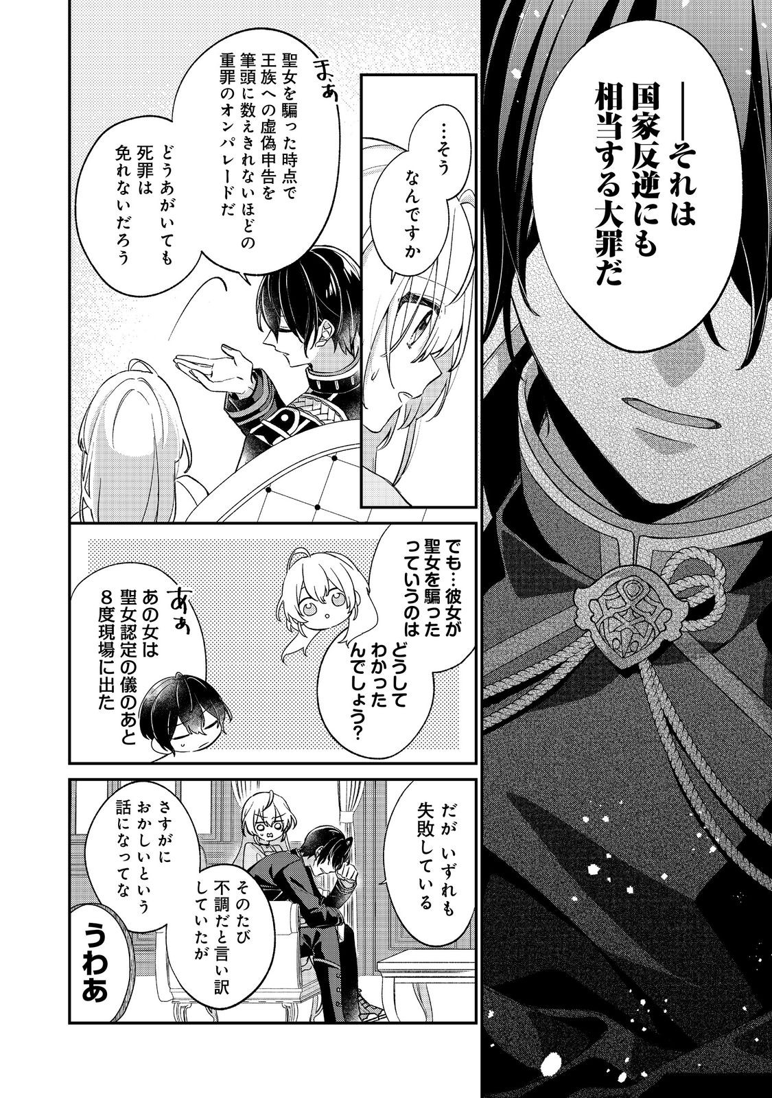 Seijo-sama wa Torikaeko Chapter 4 4ページ