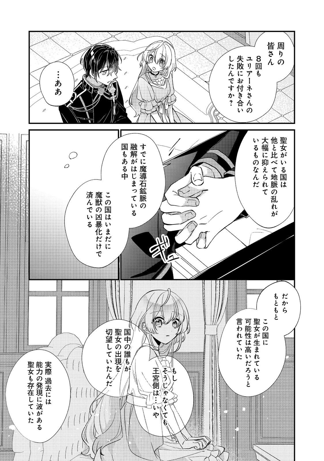 Seijo-sama wa Torikaeko Chapter 4 5ページ
