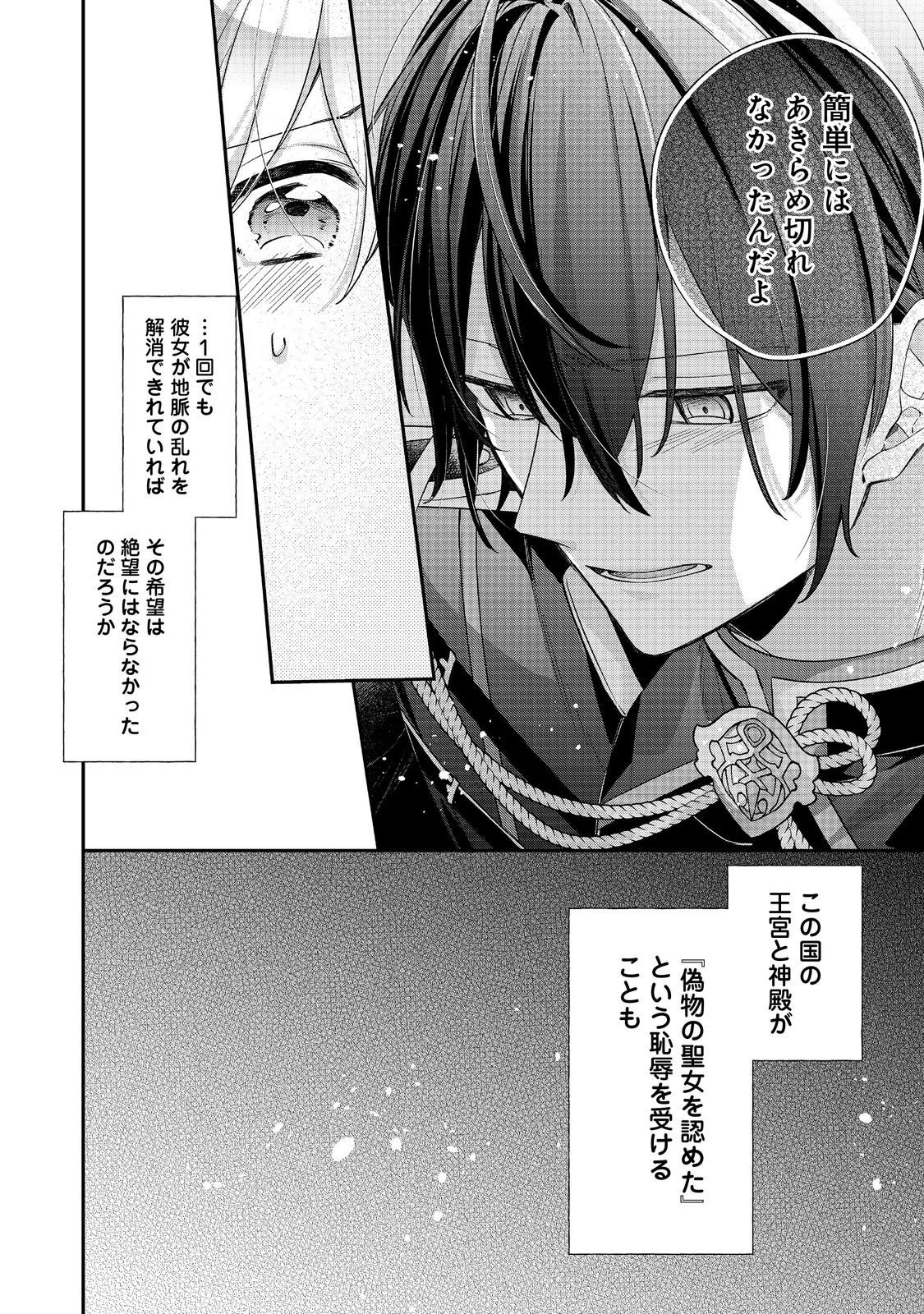 Seijo-sama wa Torikaeko Chapter 4 6ページ