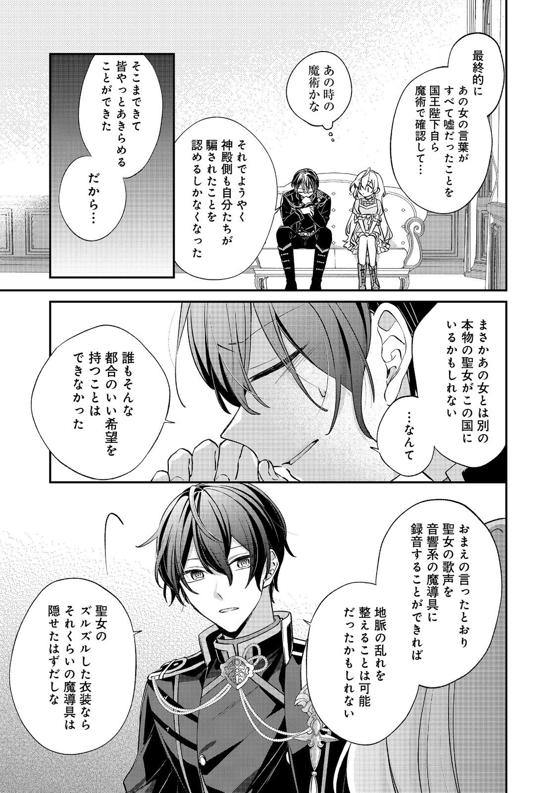 Seijo-sama wa Torikaeko Chapter 4 7ページ