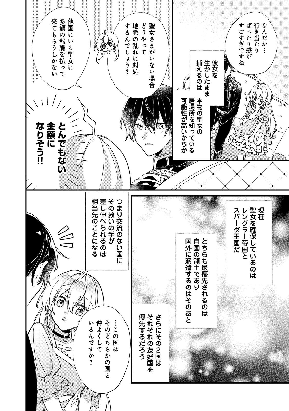 Seijo-sama wa Torikaeko Chapter 4 8ページ