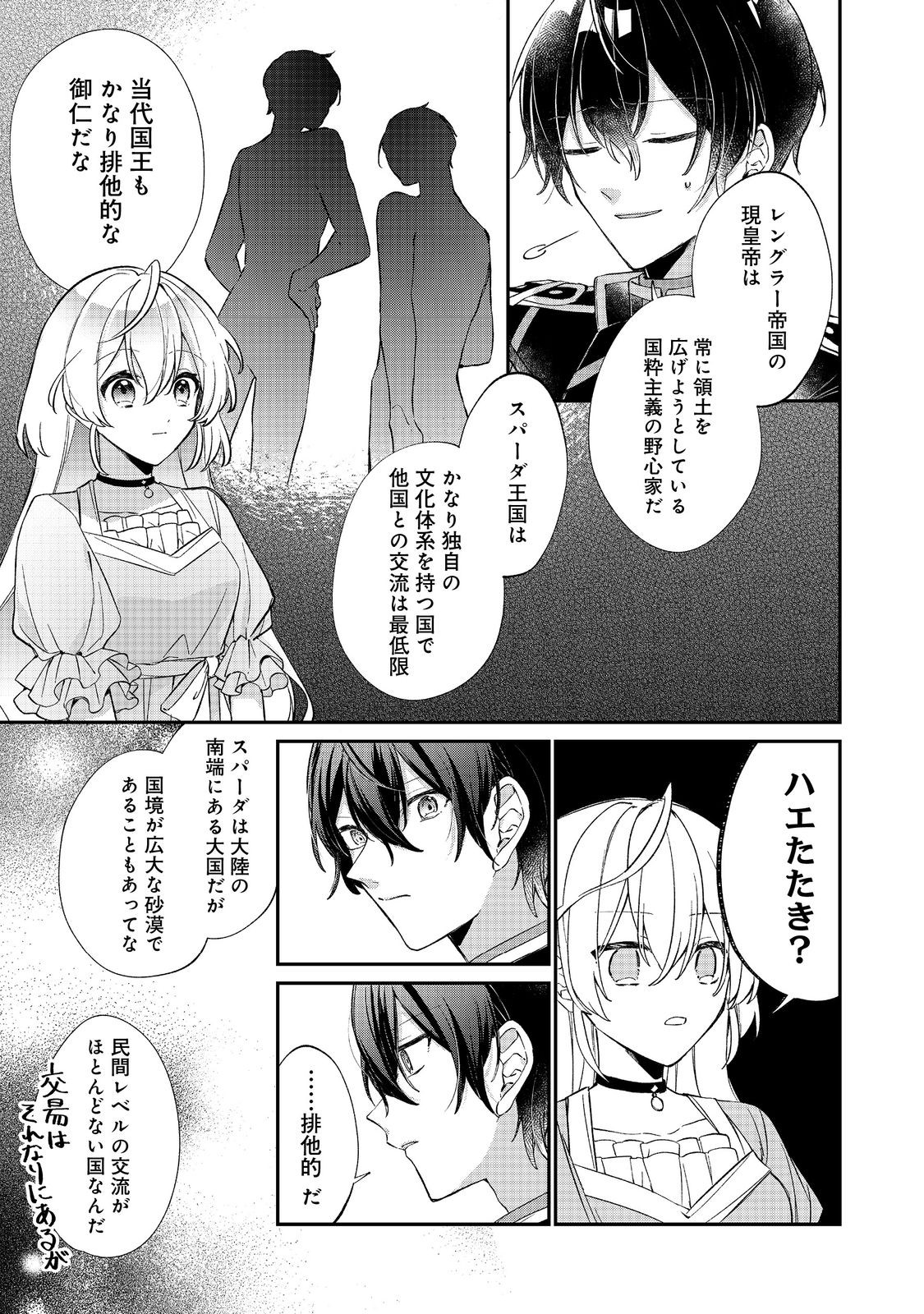 Seijo-sama wa Torikaeko Chapter 4 9ページ
