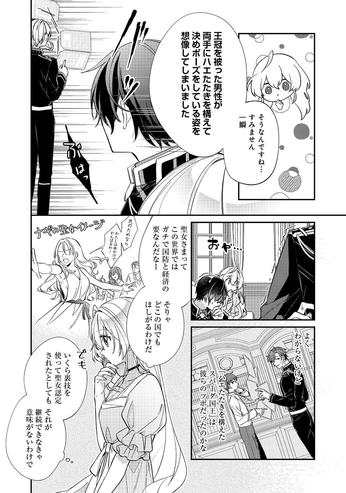 Seijo-sama wa Torikaeko Chapter 4 10ページ