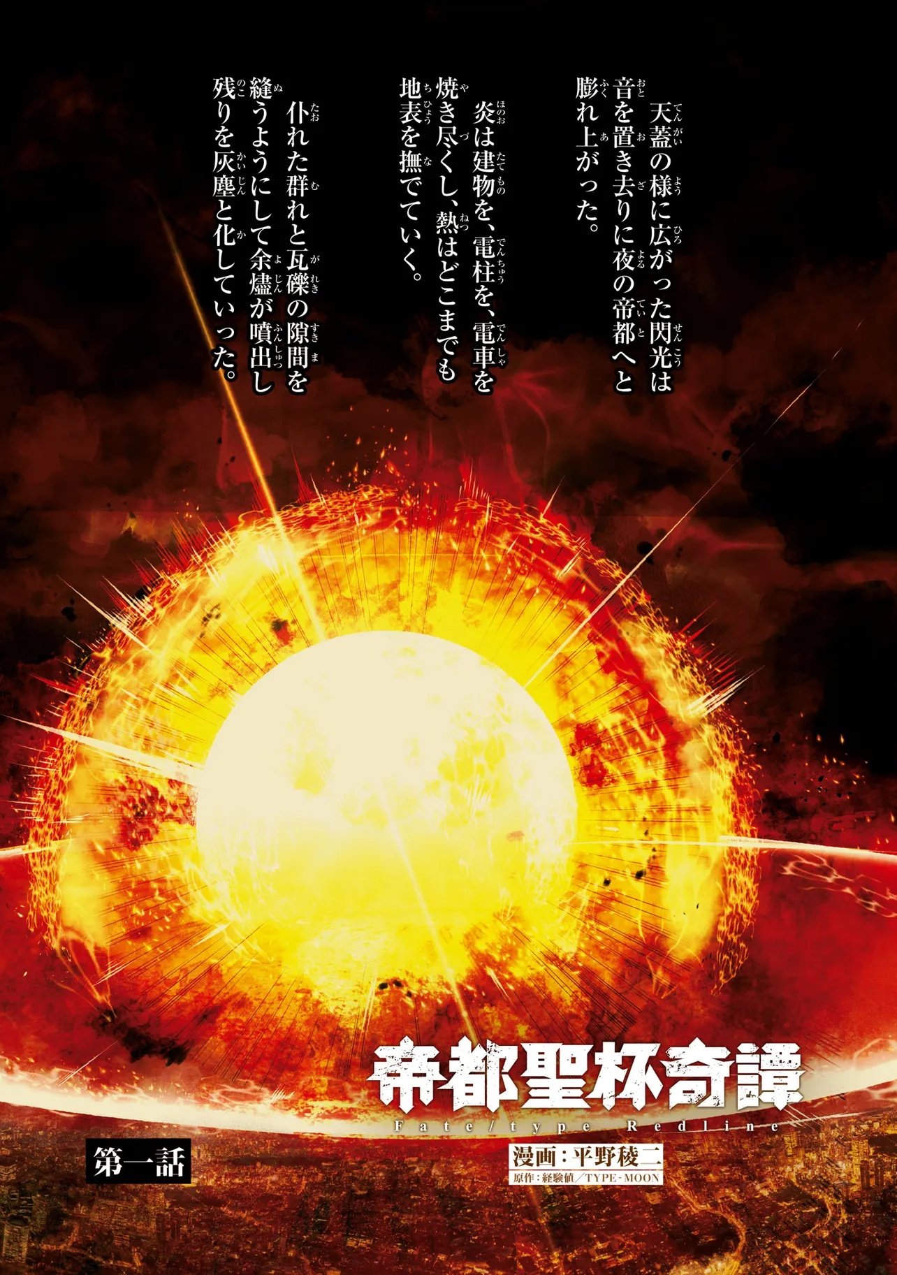 Teito Seihai Kitan Fate/type Redline Chapter 1 2ページ