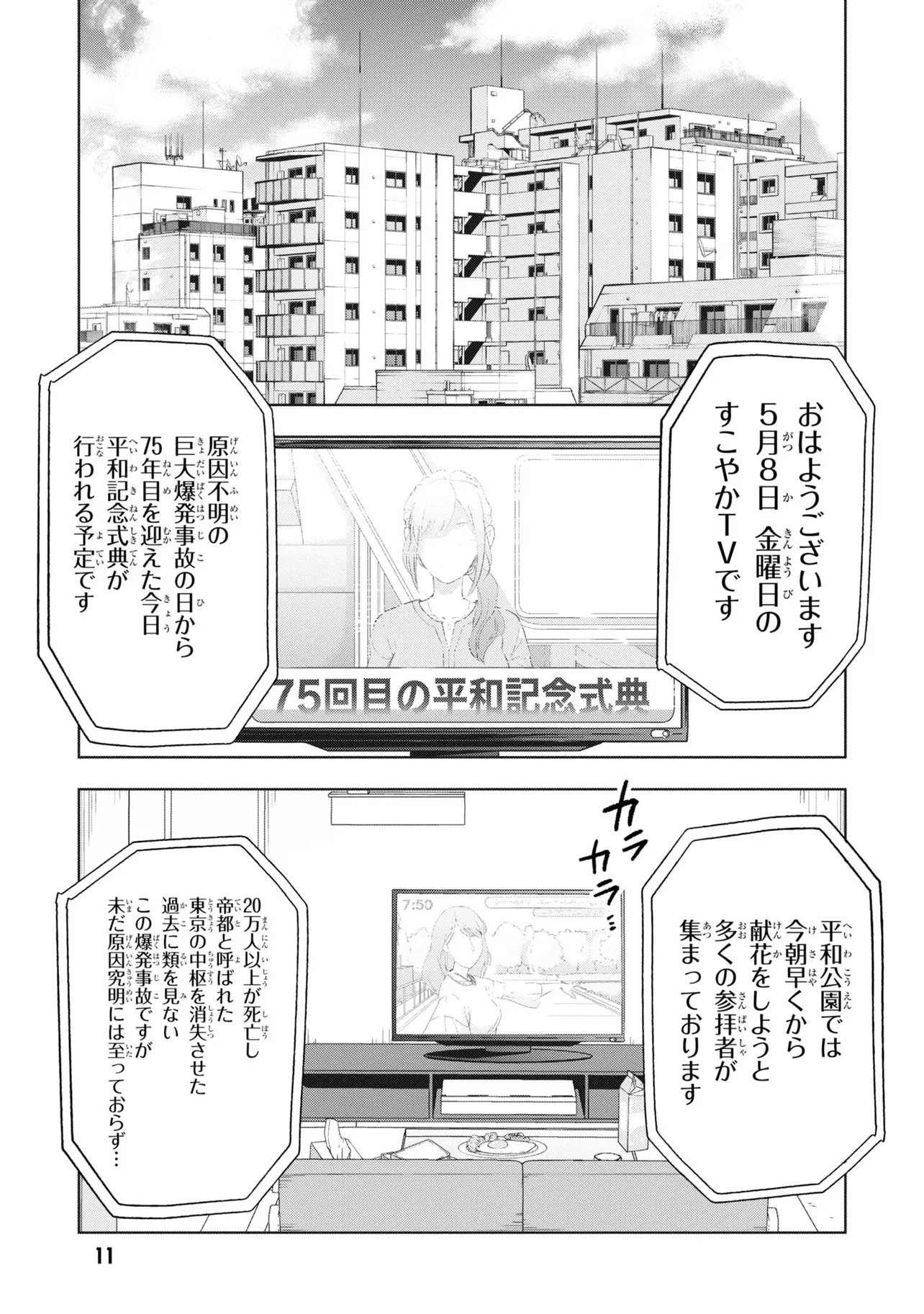 Teito Seihai Kitan Fate/type Redline Chapter 1 11ページ