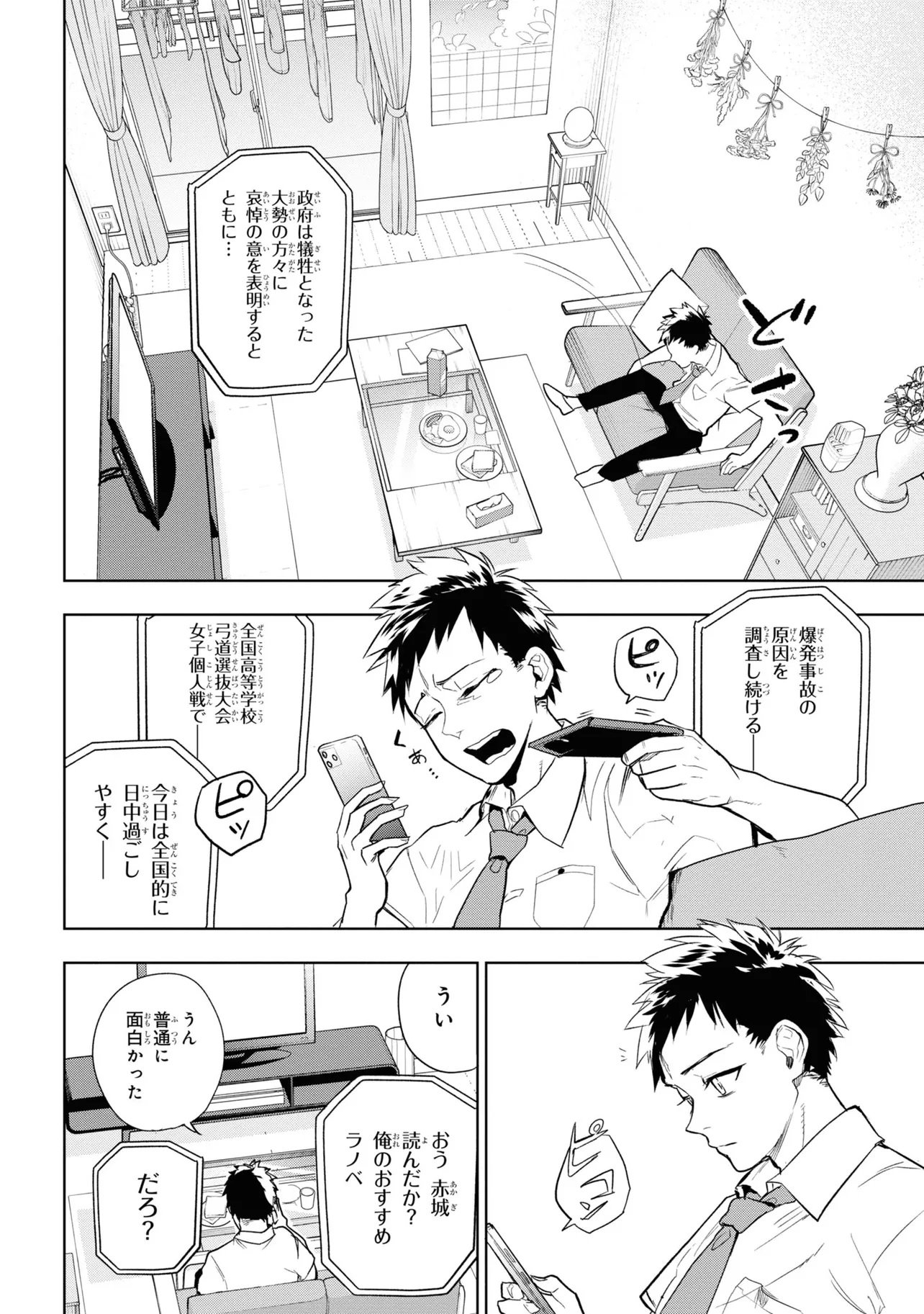 Teito Seihai Kitan Fate/type Redline Chapter 1 12ページ