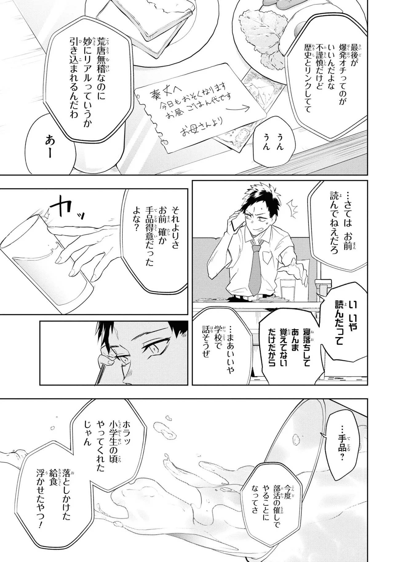 Teito Seihai Kitan Fate/type Redline Chapter 1 13ページ