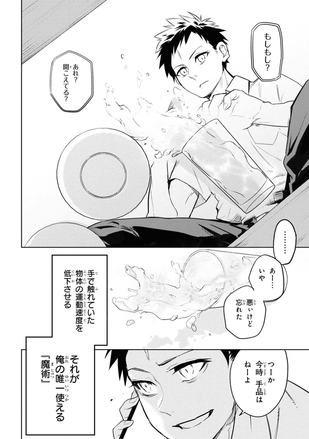 Teito Seihai Kitan Fate/type Redline Chapter 1 14ページ