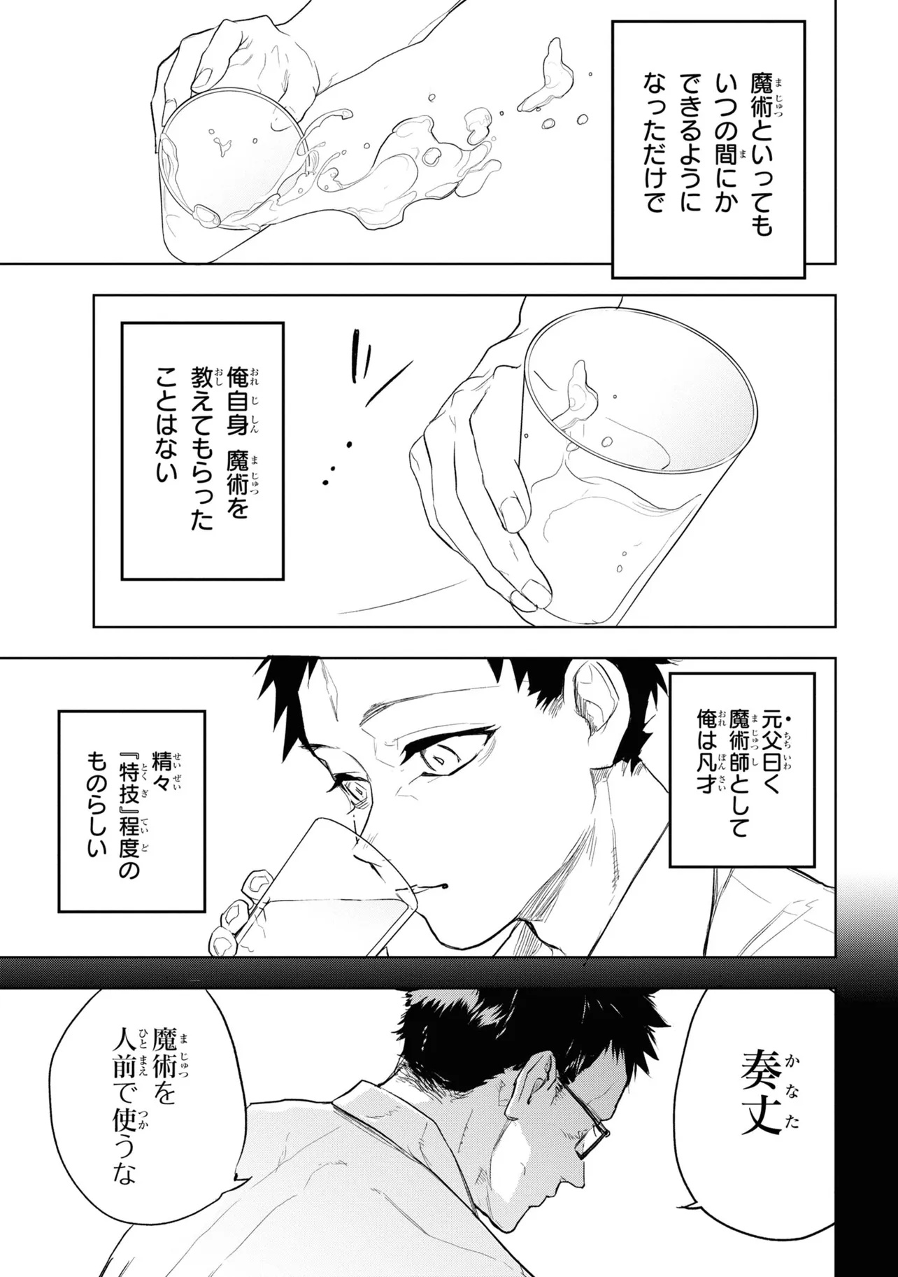 Teito Seihai Kitan Fate/type Redline Chapter 1 15ページ