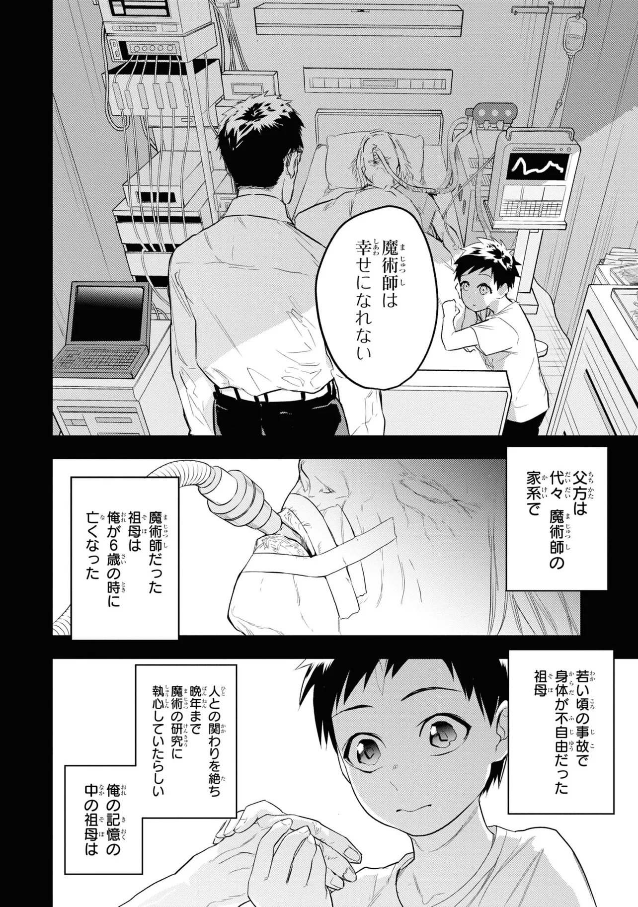 Teito Seihai Kitan Fate/type Redline Chapter 1 16ページ