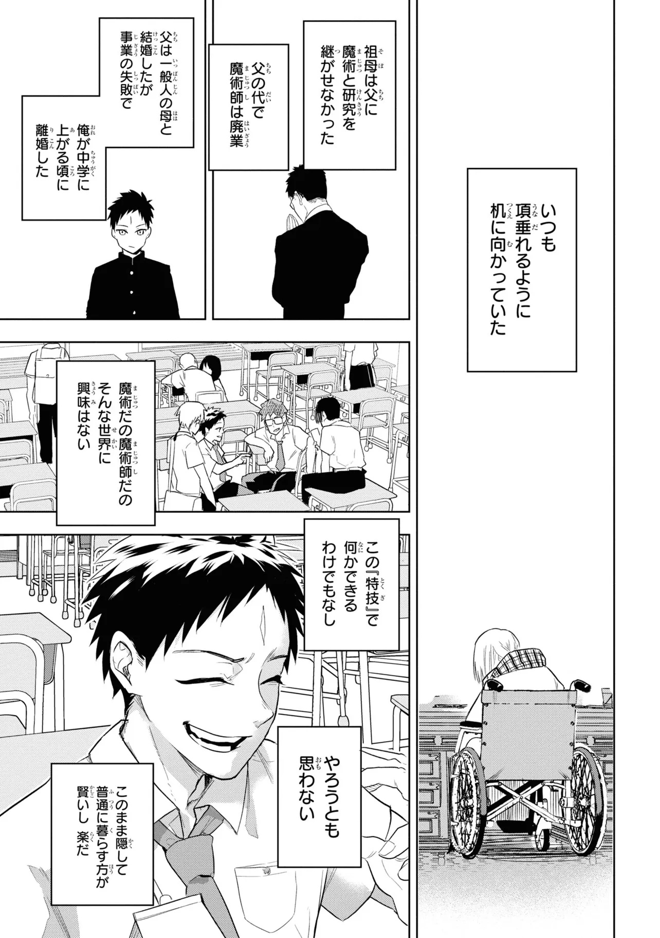 Teito Seihai Kitan Fate/type Redline Chapter 1 17ページ
