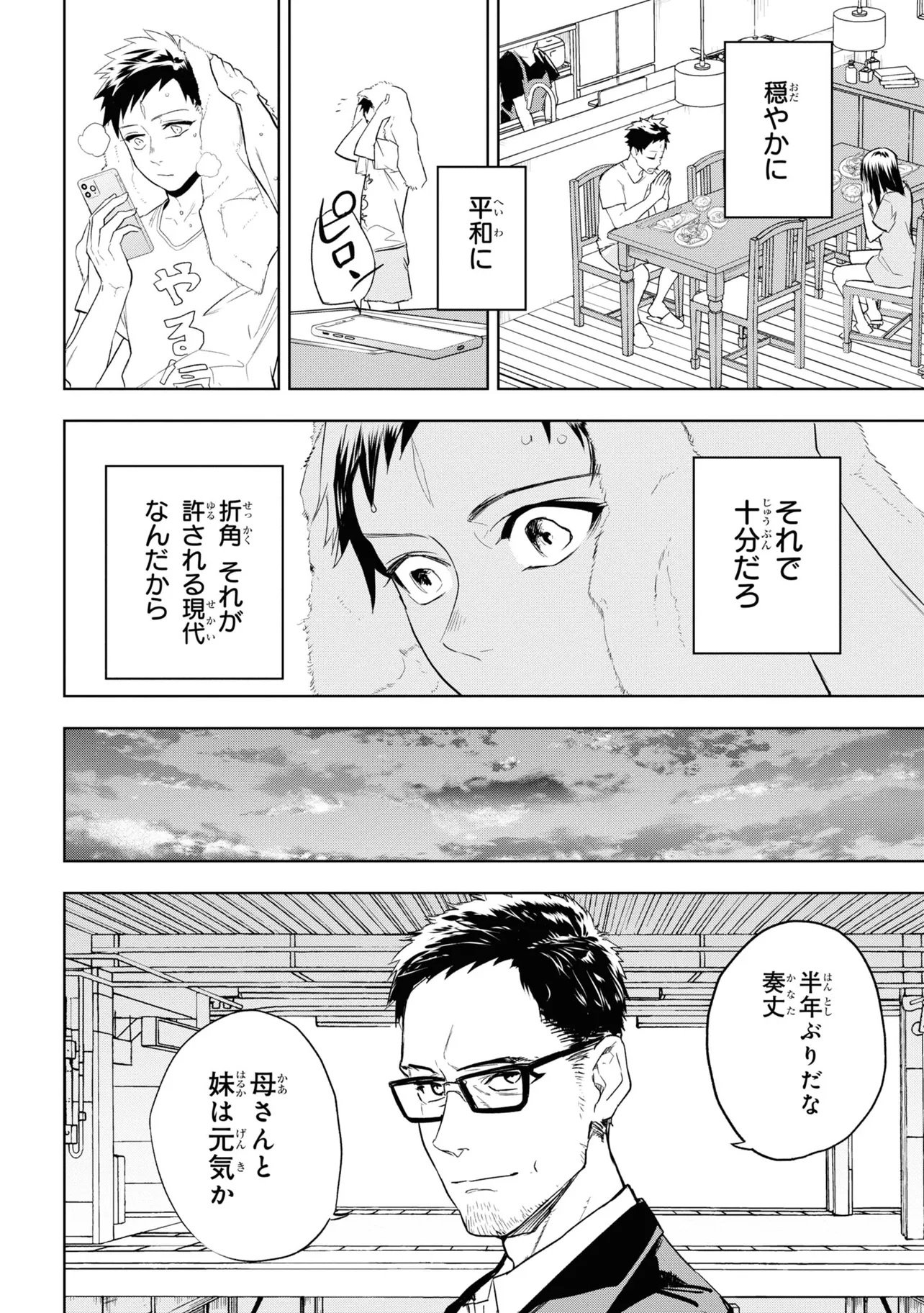 Teito Seihai Kitan Fate/type Redline Chapter 1 18ページ
