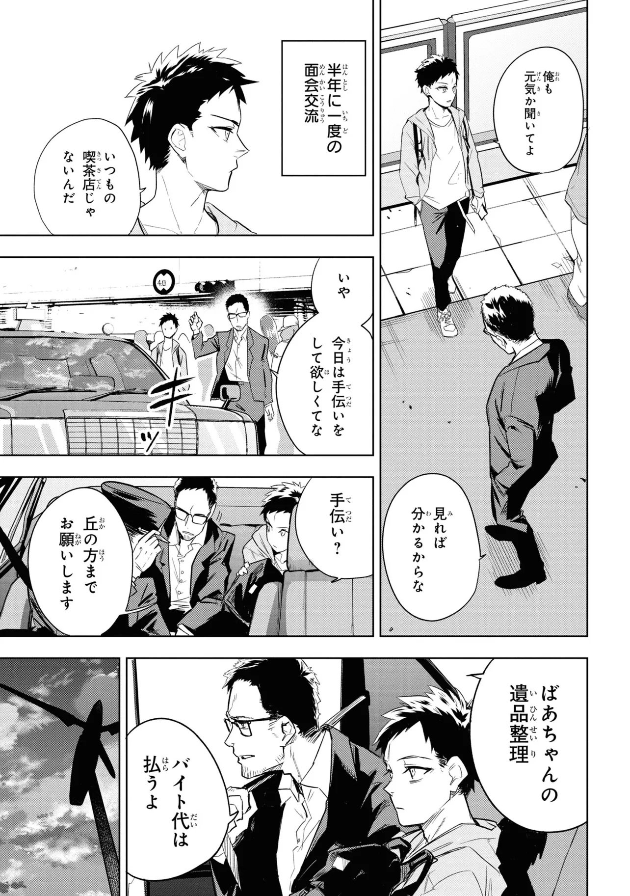 Teito Seihai Kitan Fate/type Redline Chapter 1 19ページ