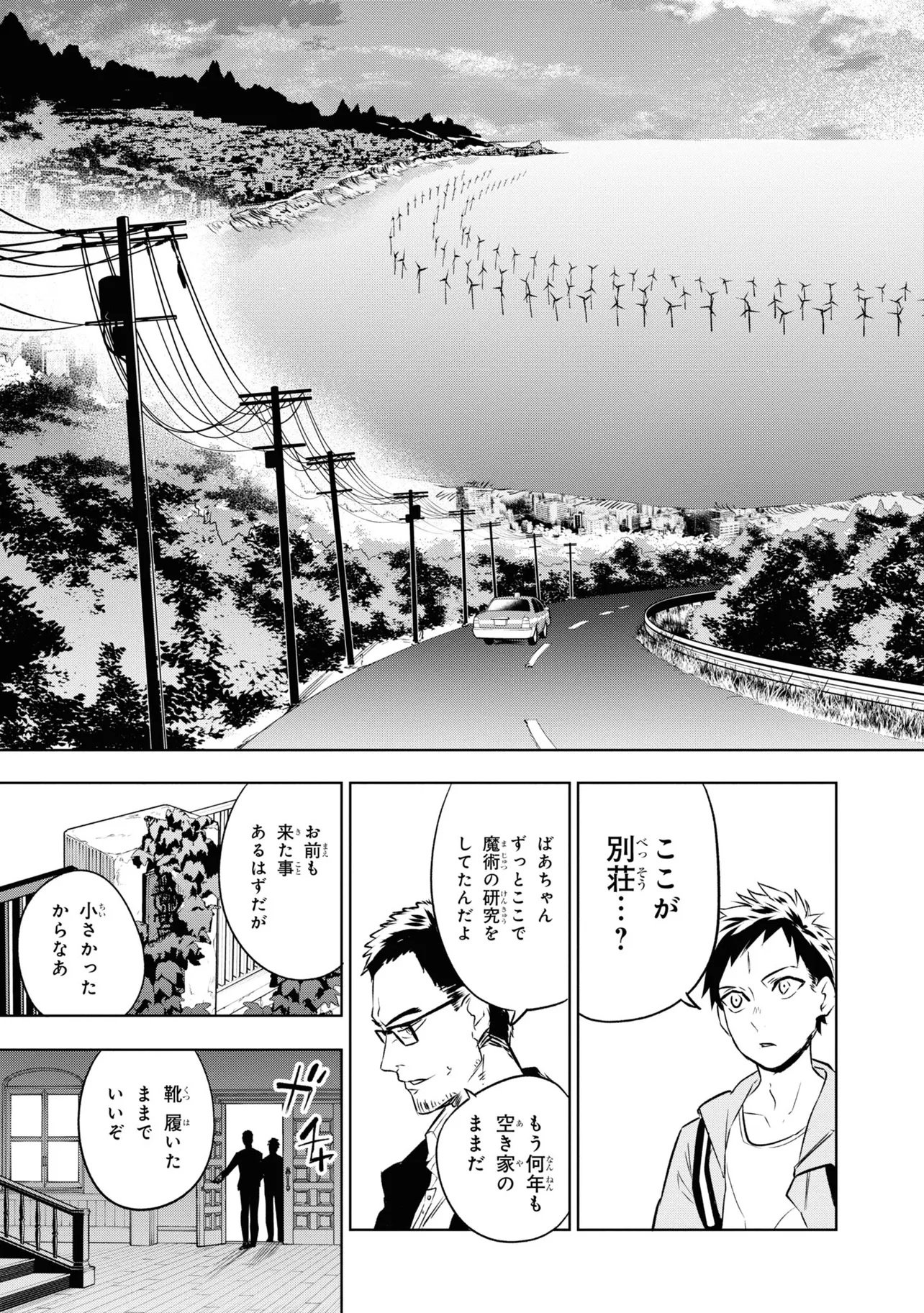 Teito Seihai Kitan Fate/type Redline Chapter 1 21ページ