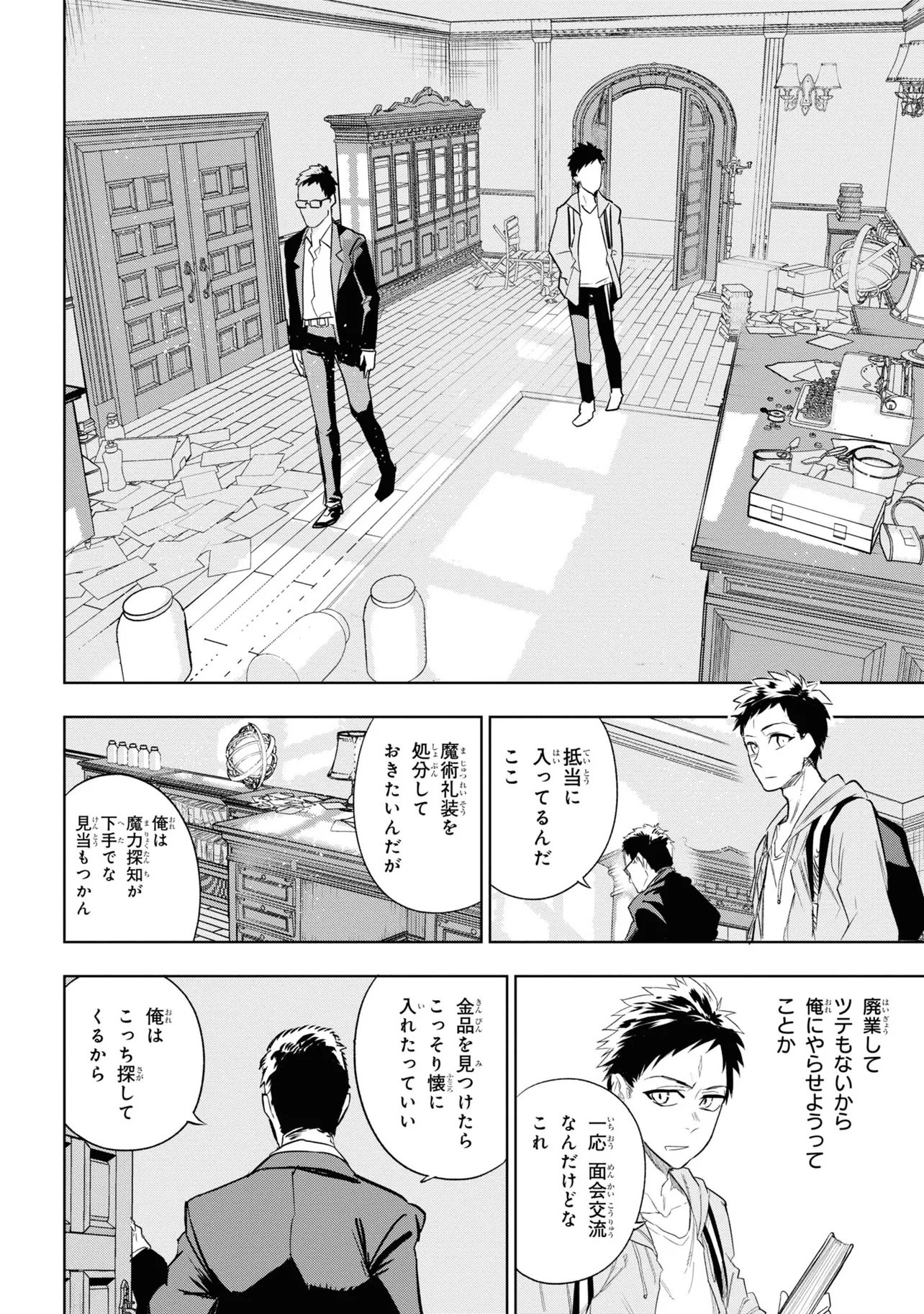 Teito Seihai Kitan Fate/type Redline Chapter 1 22ページ