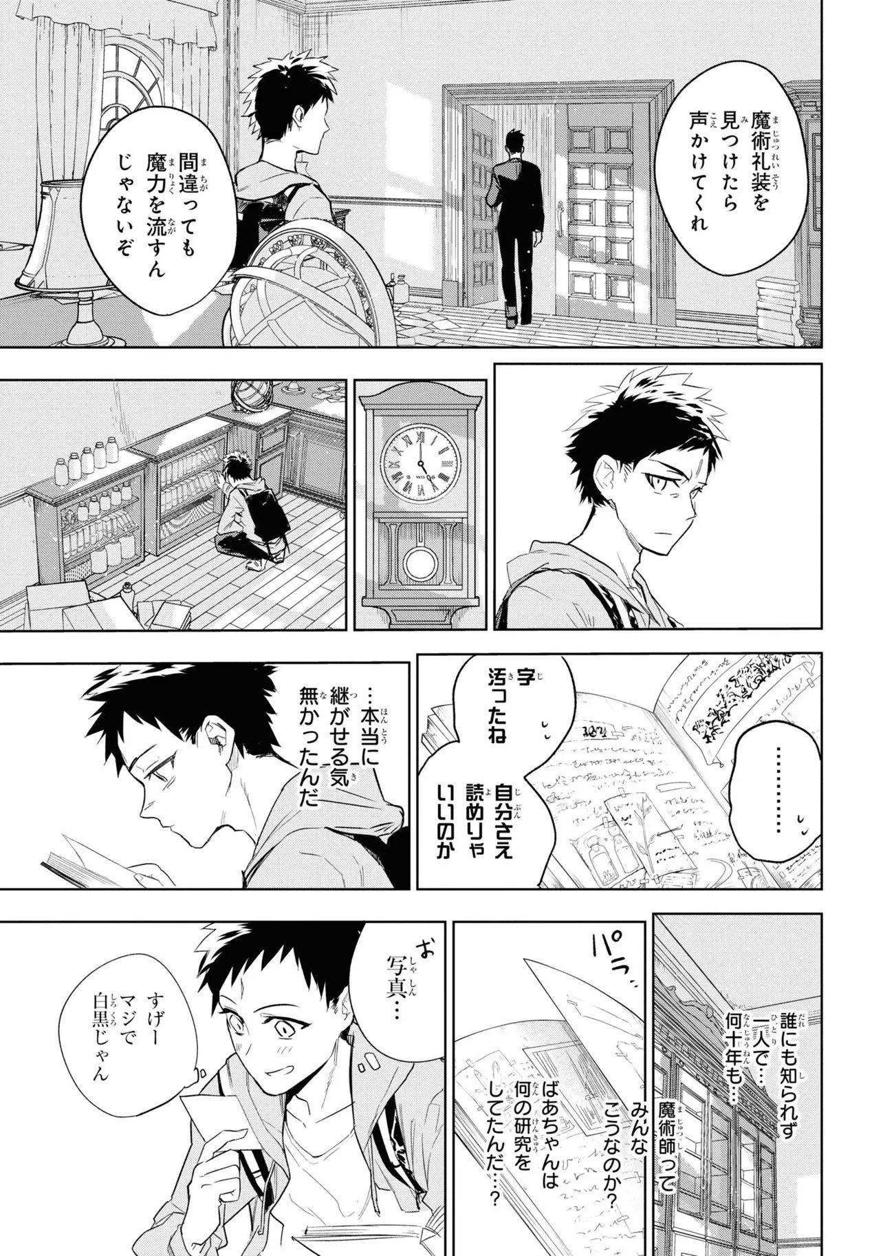 Teito Seihai Kitan Fate/type Redline Chapter 1 23ページ