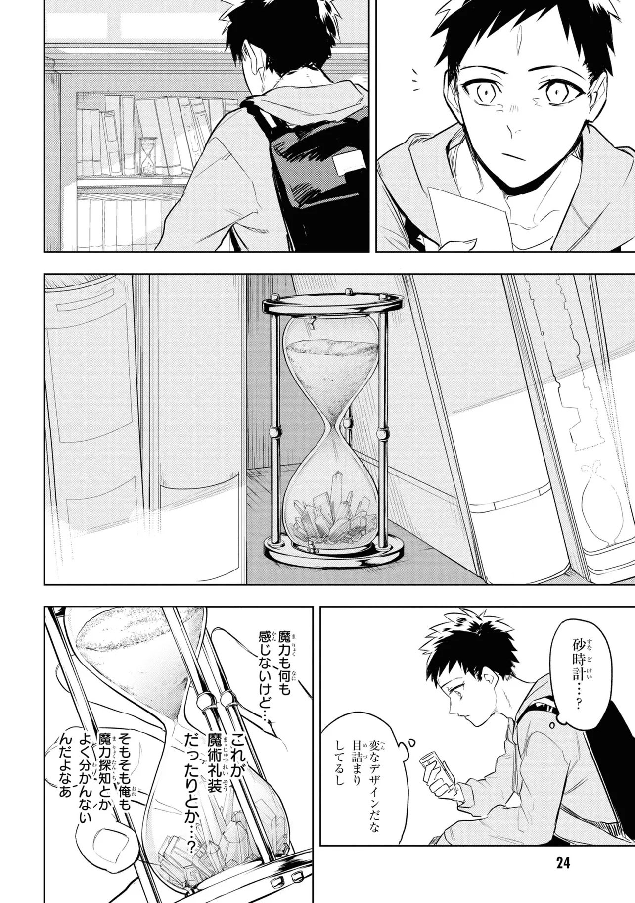 Teito Seihai Kitan Fate/type Redline Chapter 1 24ページ