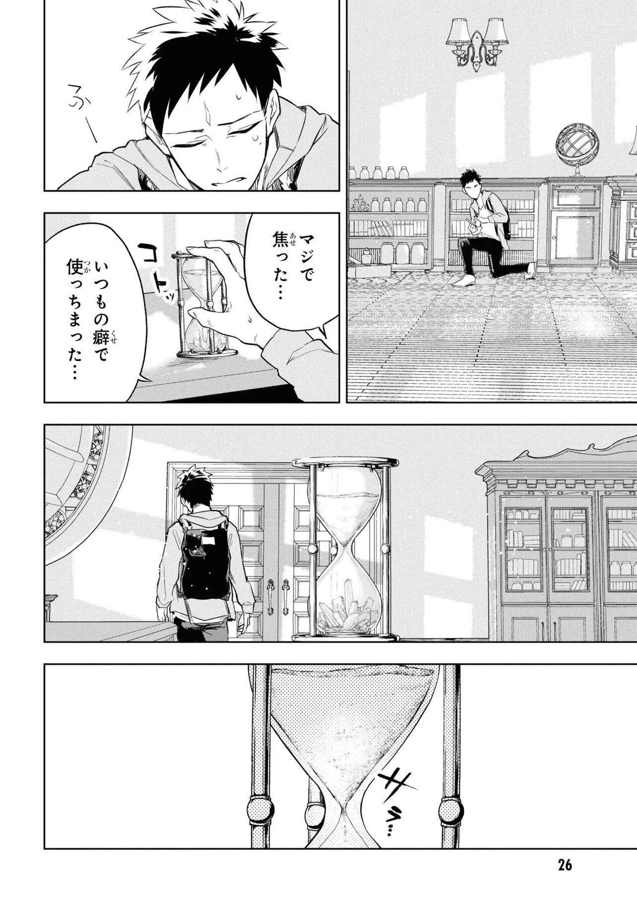 Teito Seihai Kitan Fate/type Redline Chapter 1 26ページ