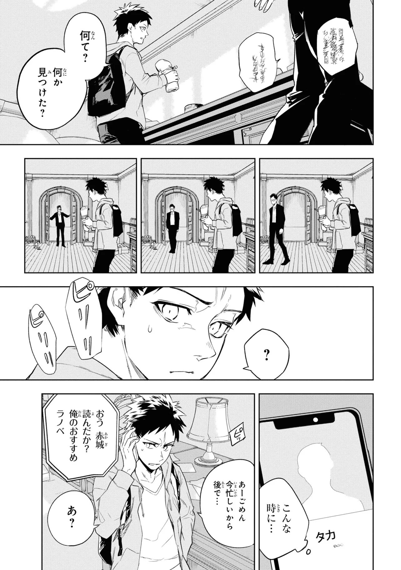 Teito Seihai Kitan Fate/type Redline Chapter 1 27ページ