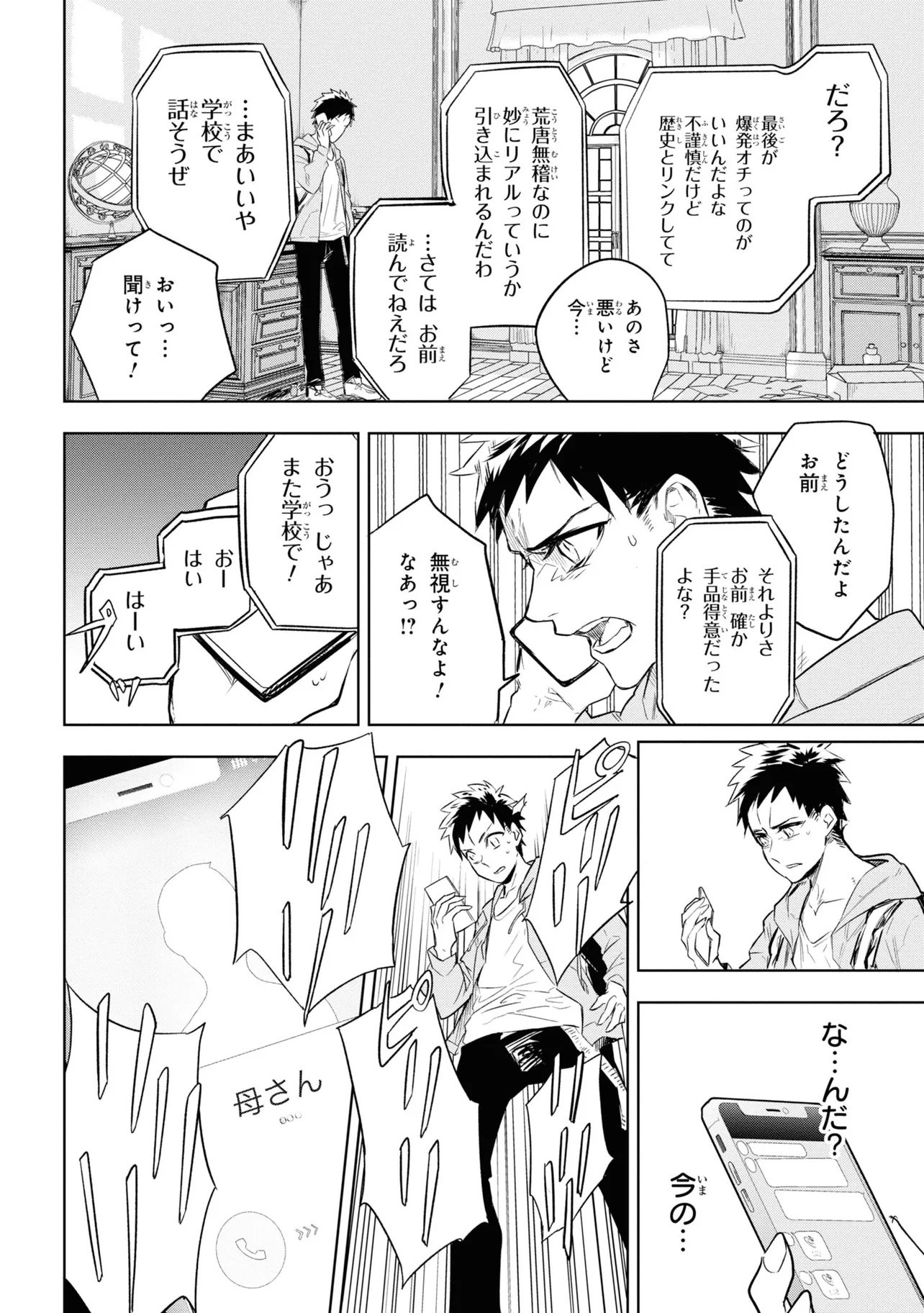 Teito Seihai Kitan Fate/type Redline Chapter 1 28ページ