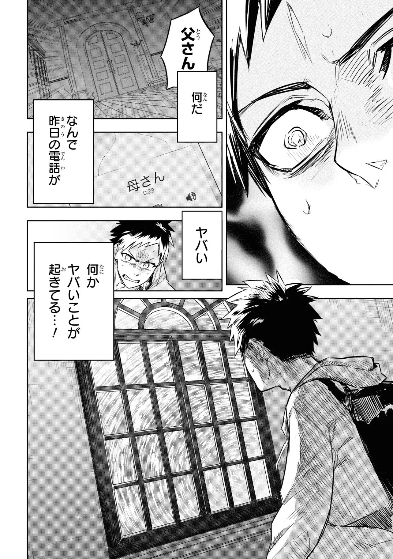 Teito Seihai Kitan Fate/type Redline Chapter 1 30ページ