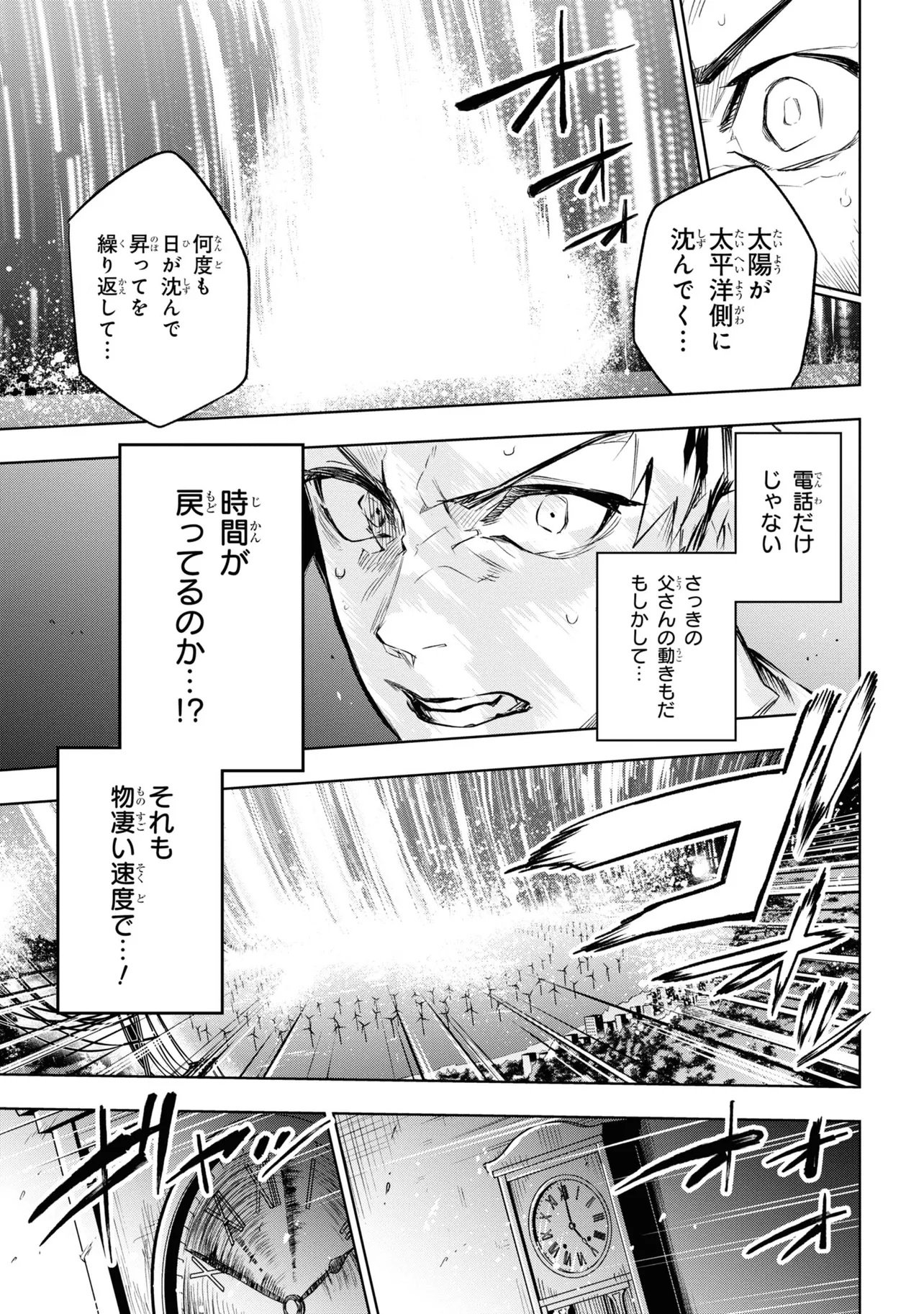 Teito Seihai Kitan Fate/type Redline Chapter 1 31ページ
