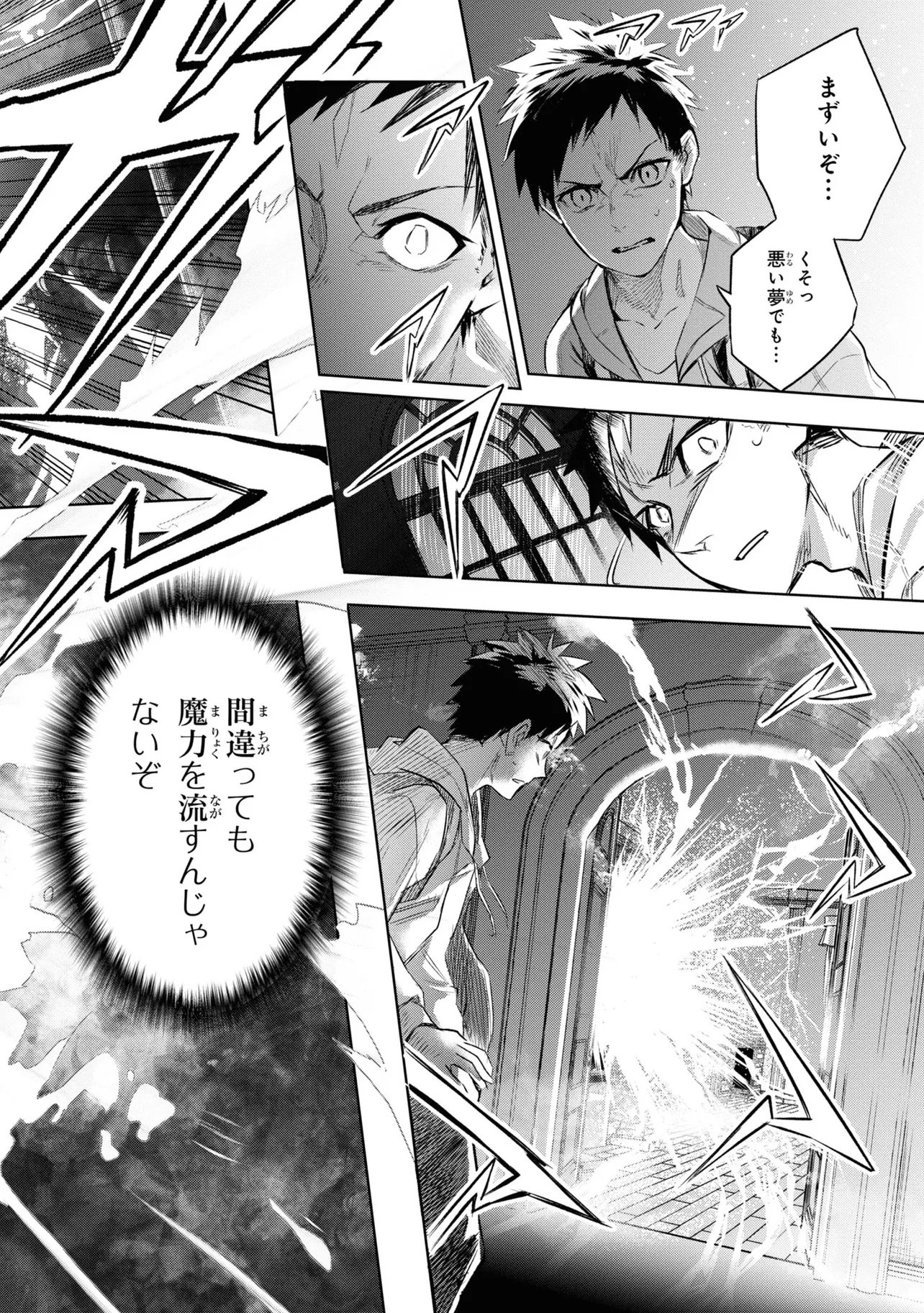 Teito Seihai Kitan Fate/type Redline Chapter 1 32ページ