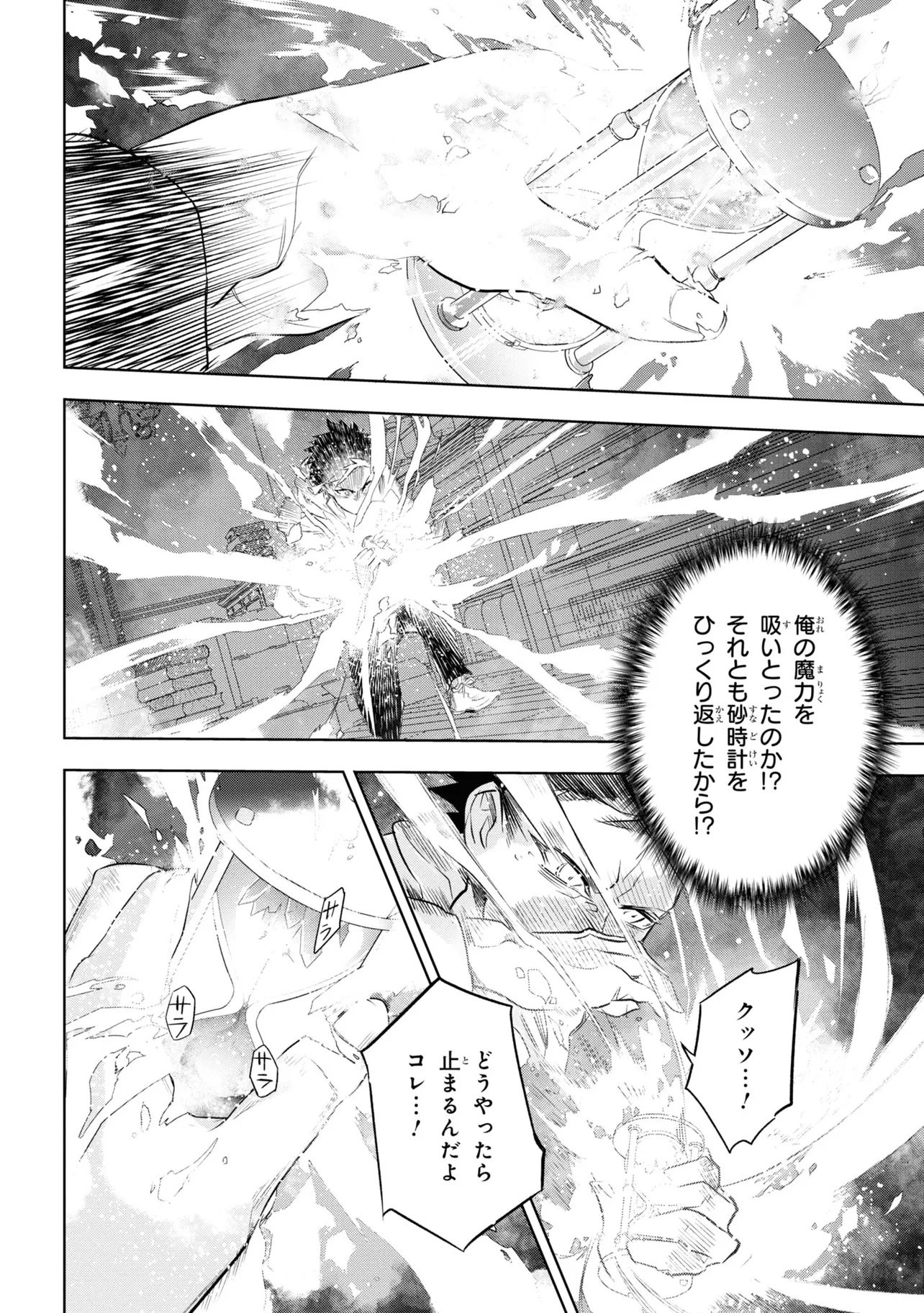 Teito Seihai Kitan Fate/type Redline Chapter 1 34ページ