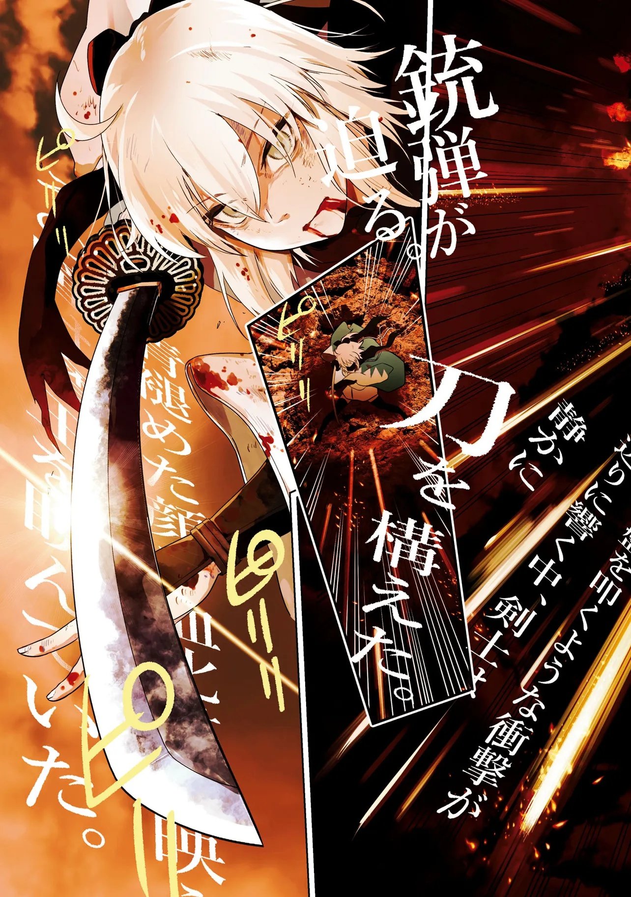 Teito Seihai Kitan Fate/type Redline Chapter 1 5ページ